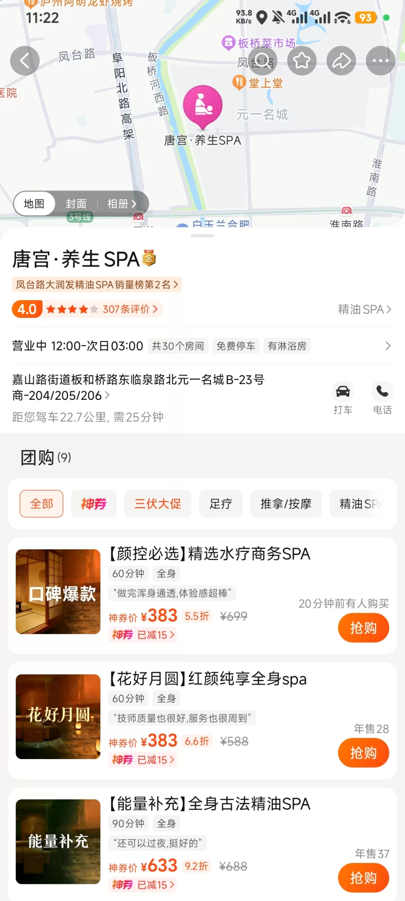 合肥唐宫spa馆