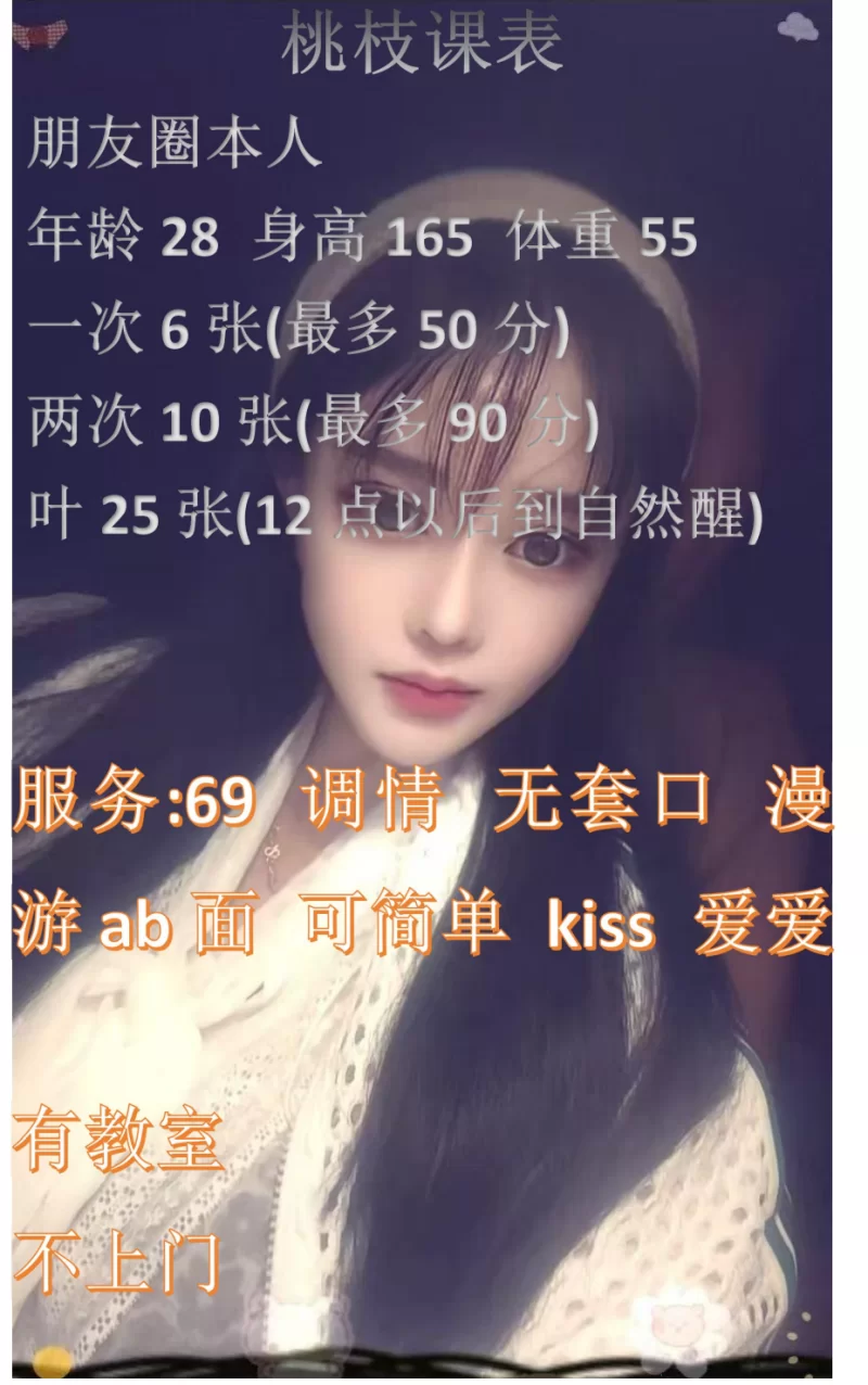 呼市桃枝小姐姐
