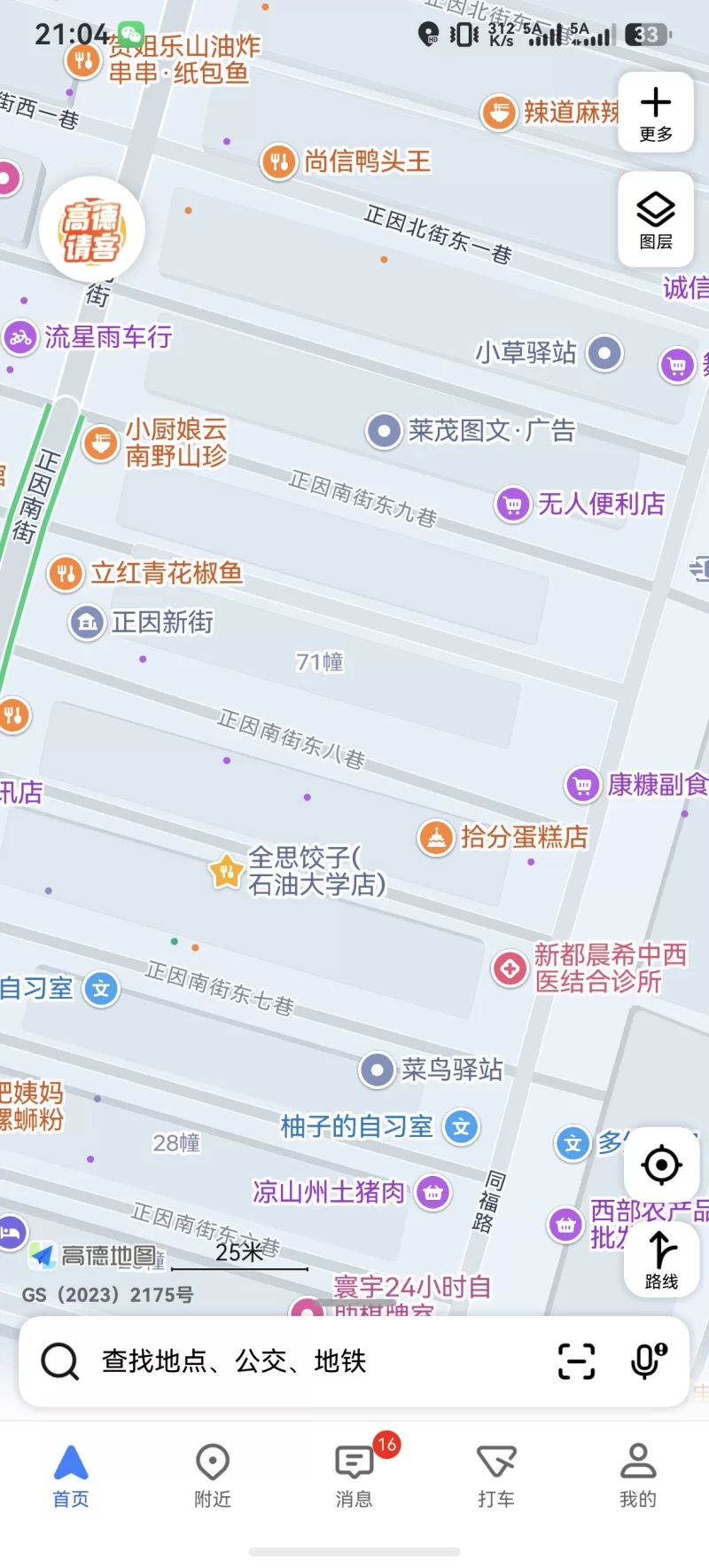 新都200快餐