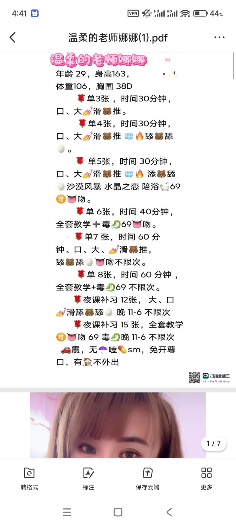 小娜老师身材紧致