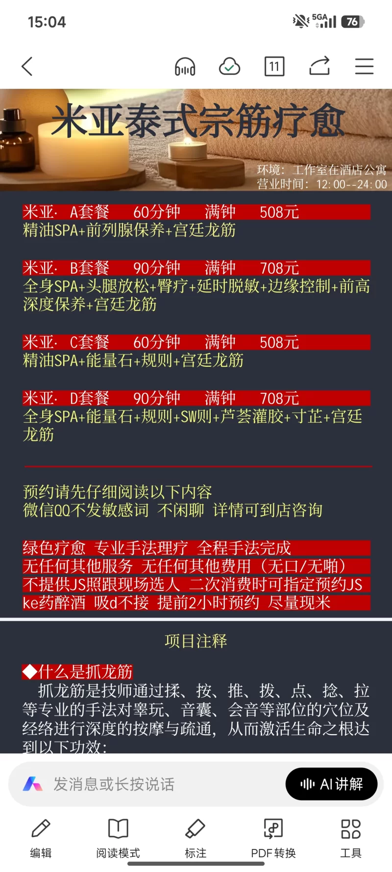 成都抓龙筋
