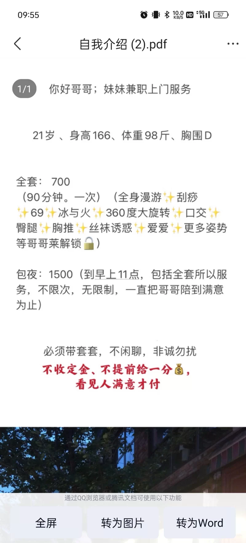 成都兼职妹妹