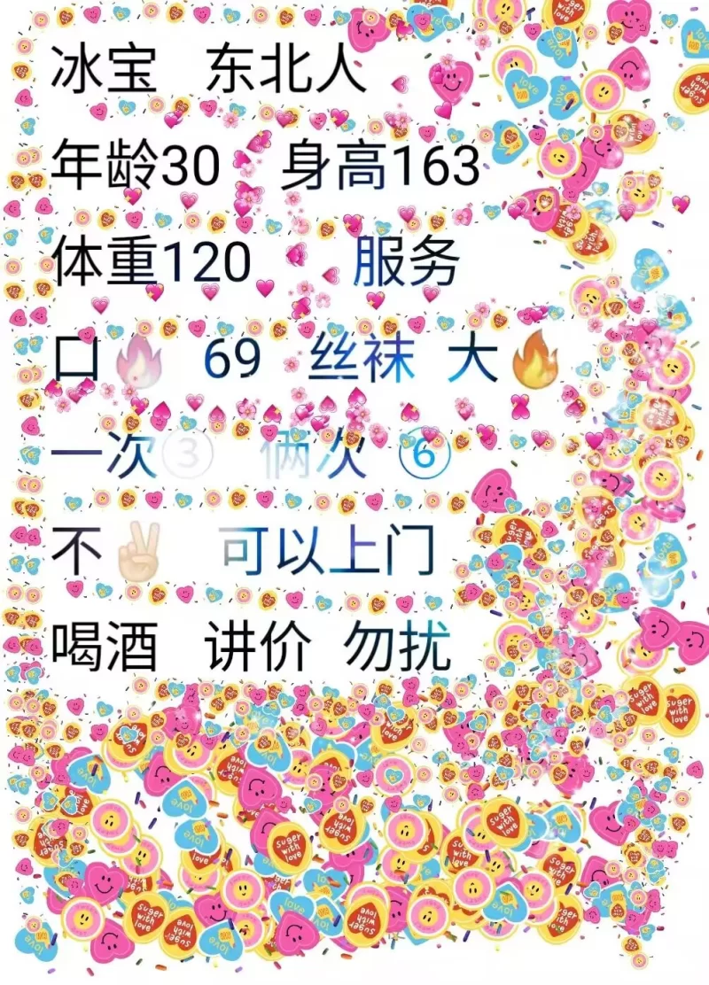 济南冰宝，丰满
