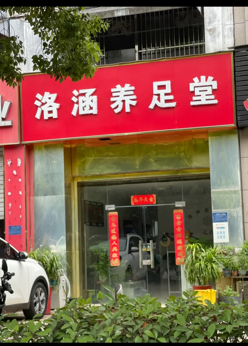 足疗店里面一群漂亮小姐姐