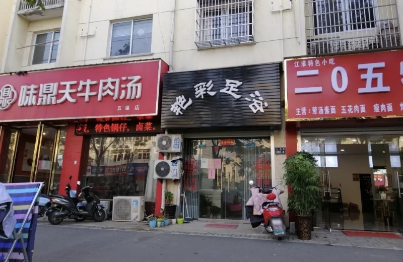合肥市足疗店全套，少妇泄火首选