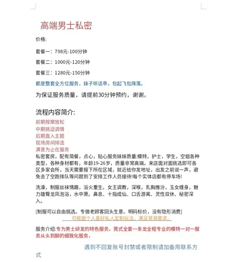 黄埔高端全套外围