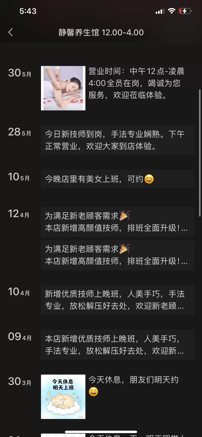 广州天河元岗村足浴按摩