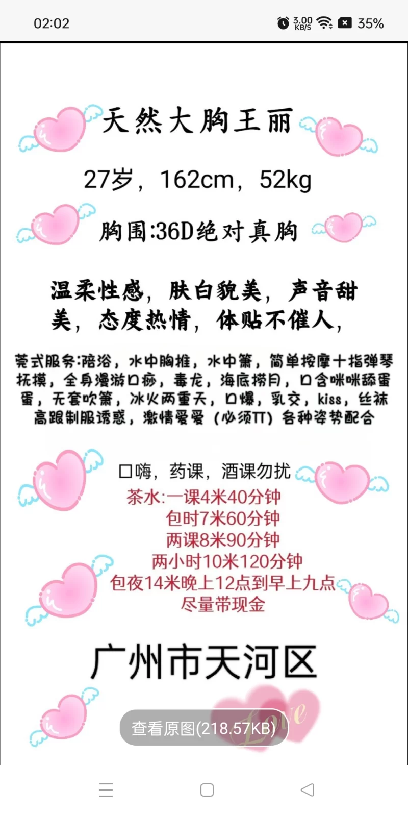 天河大胸少妇