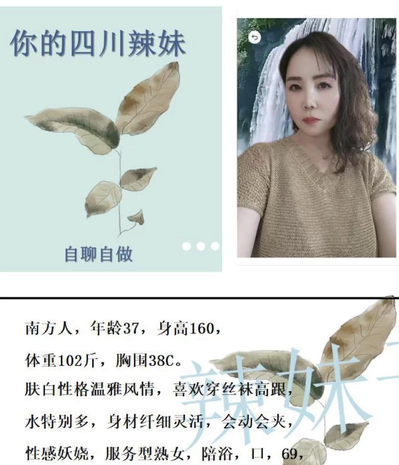 四川来的辣妹子