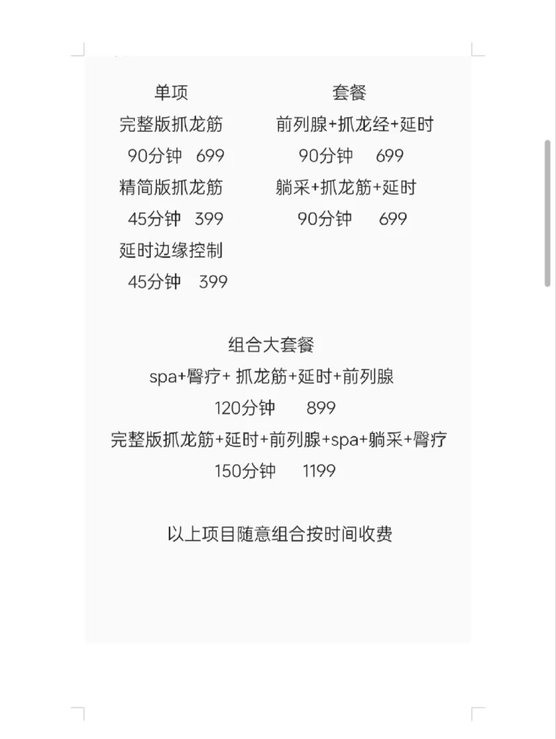 回龙观抓龙筋 舒适