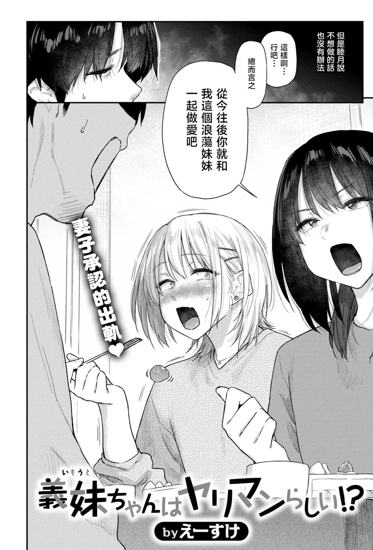 [えーすけ] 義妹ちゃんはヤリマンらしい!？ (COMIC 快楽天 2026年8月号)｜小姨子是个浪荡女？!