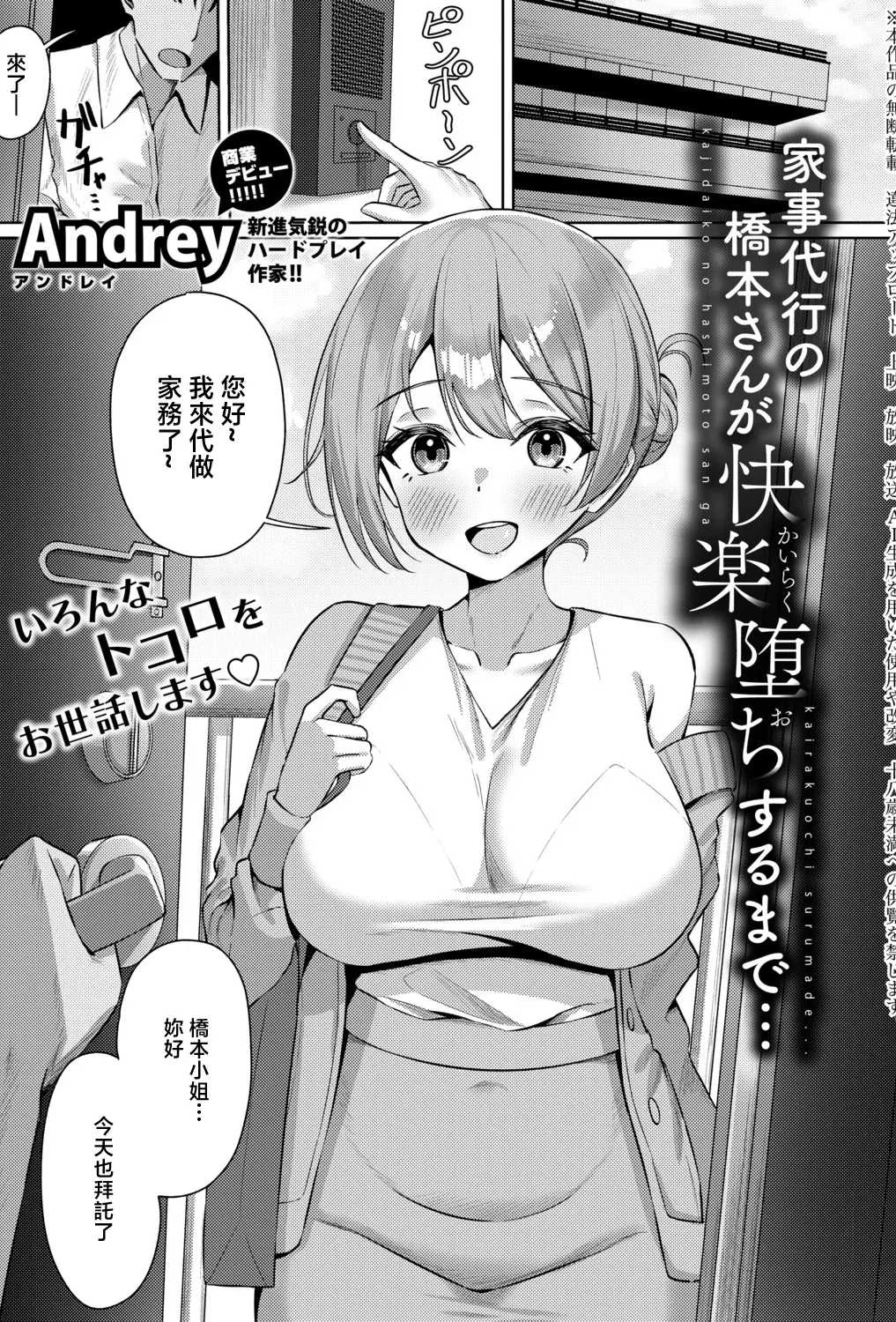 [Andrey] 家事代行の橋本さんが快楽堕ちするまで…