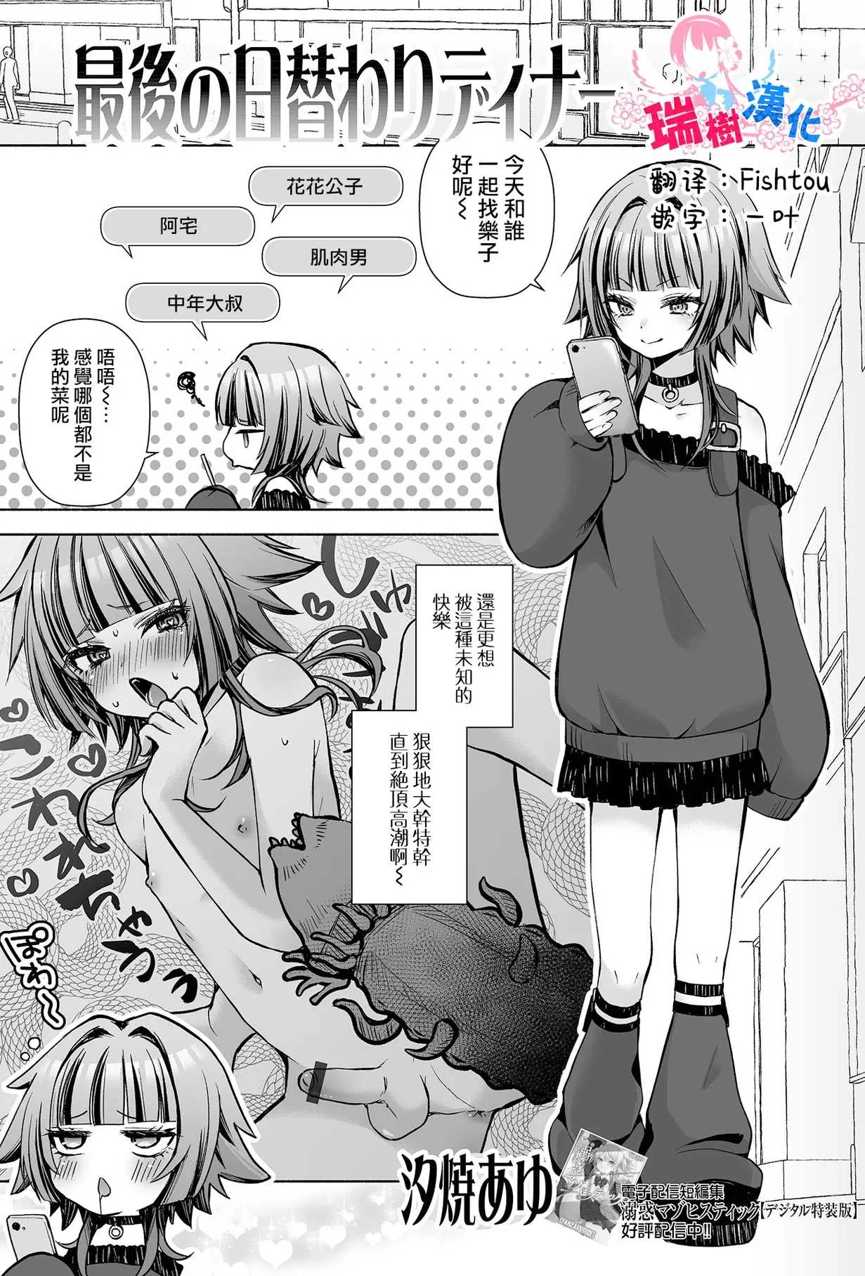 [汐焼あゆ] 最後の日替わりディナー (Web男の娘・れくしょんッ！S Vol.117)｜最后的今日特餐