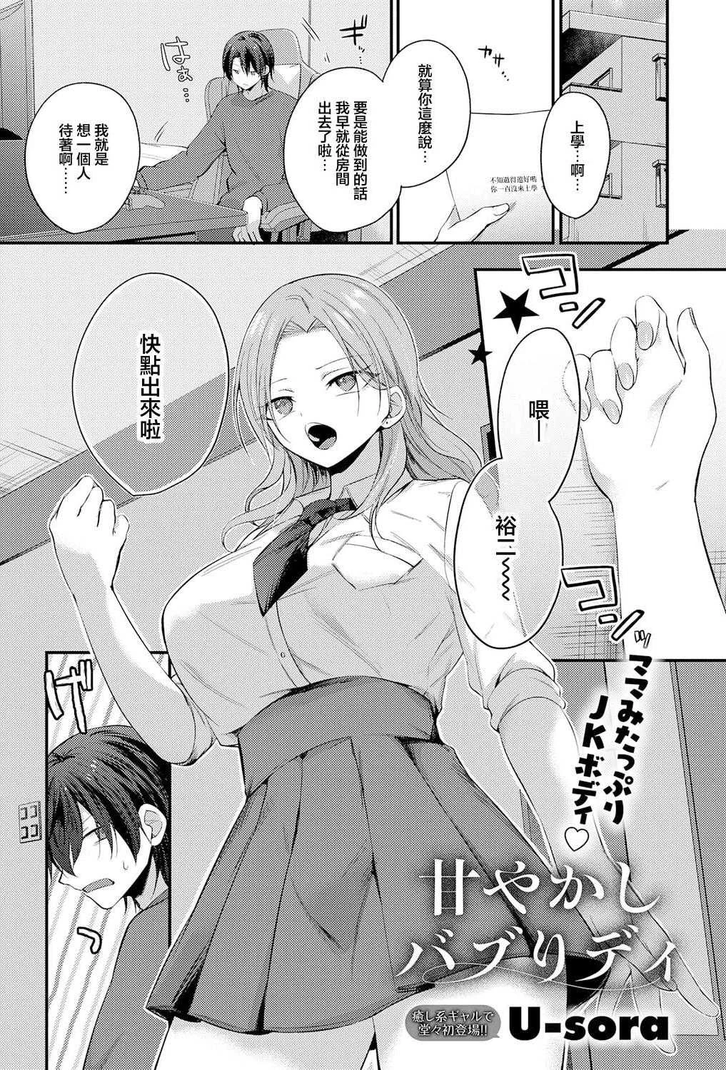 [U-sora] 甘やかしブラッディ (COMIC アンスリウム 2026年7月号) [中国翻訳] [DL版]