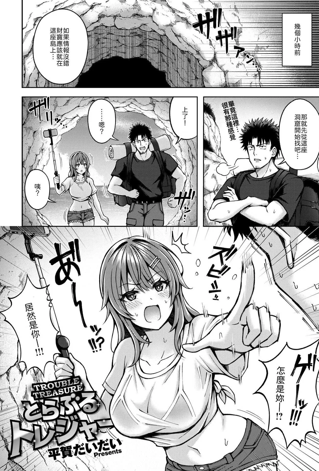[平賀だいだい] とらぶるトレジャー (COMIC 快楽天ビースト 2025年2月号) [無修正]