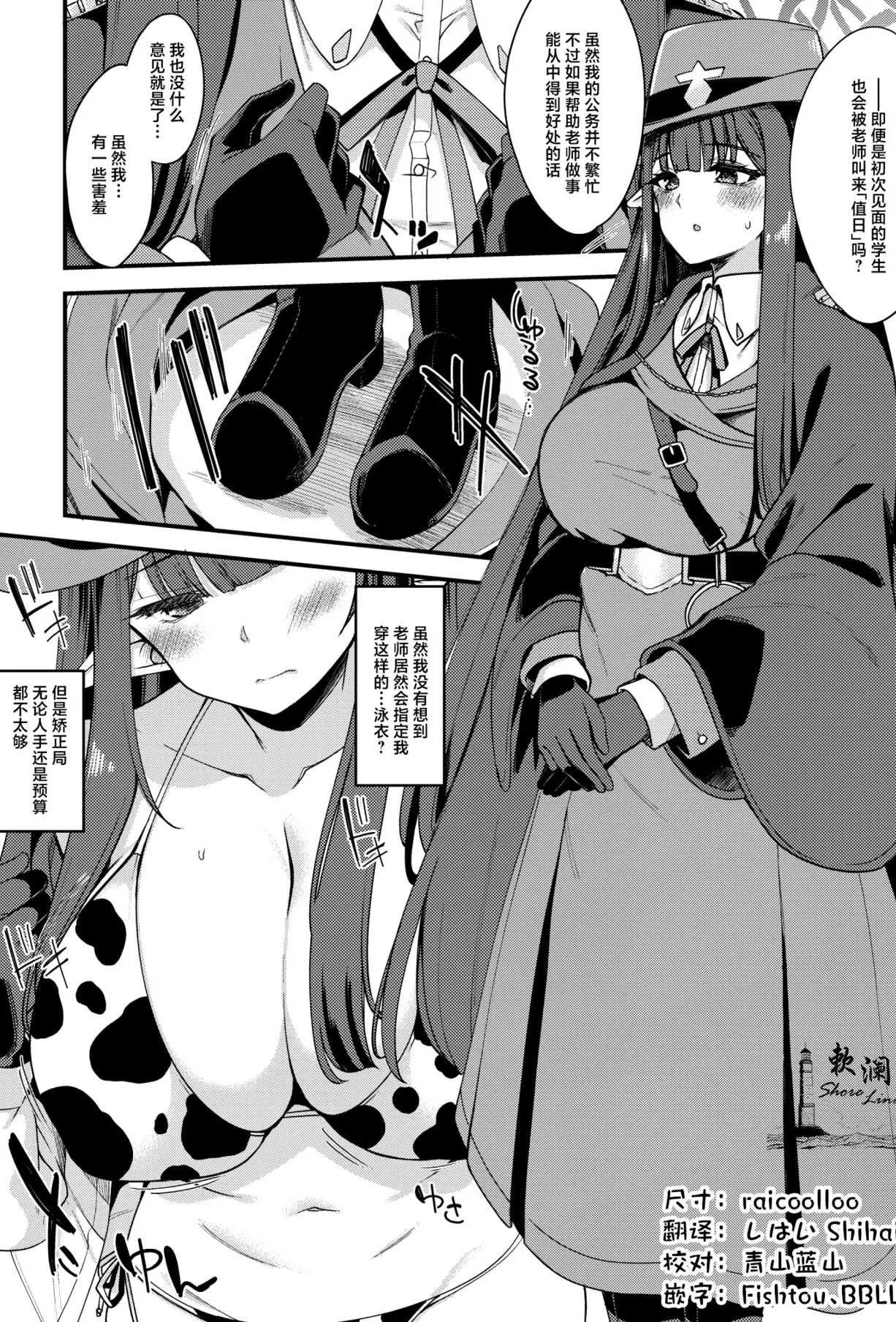 [極太眉毛] ミスズえっち漫画 (ブルーアーカイブ)