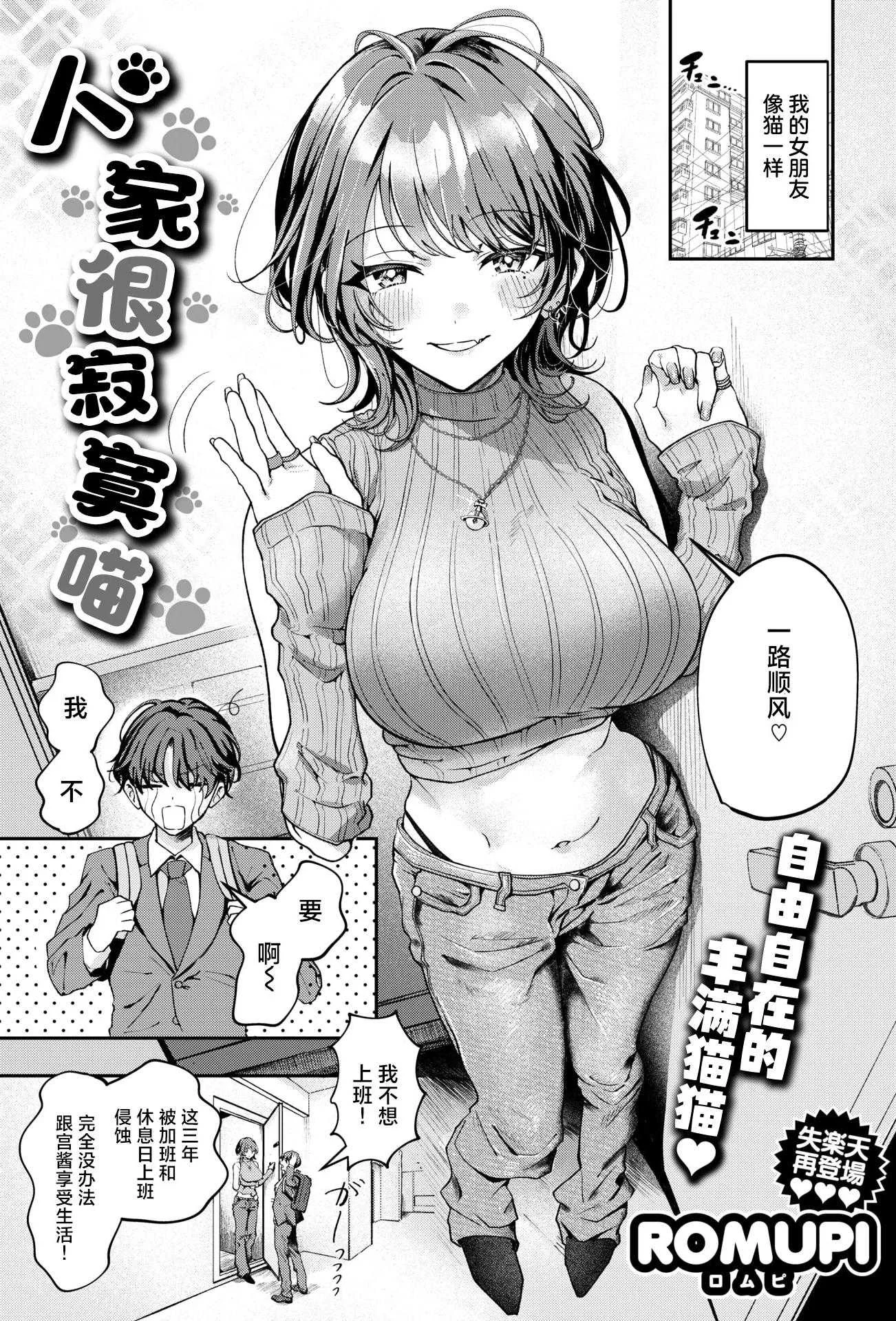 [ROMUPI] 寂しかったにゃん (COMIC 失楽天 2026年2月号) [DL版] [無修正]
