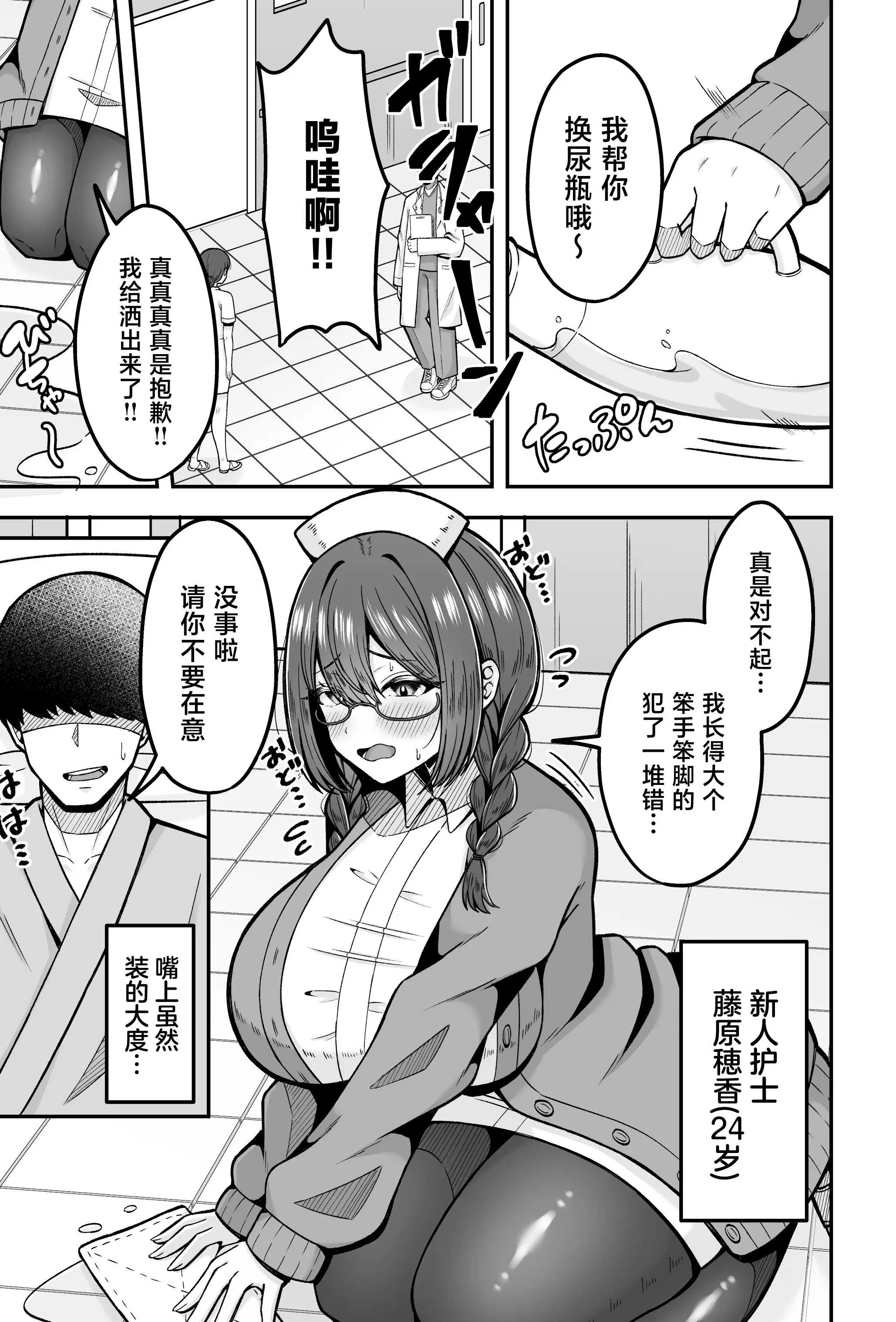 [のぎのぎ] 呼んだら必ず抜いてくれる地味系デカ女ナースさん [中国翻訳] [DL版]