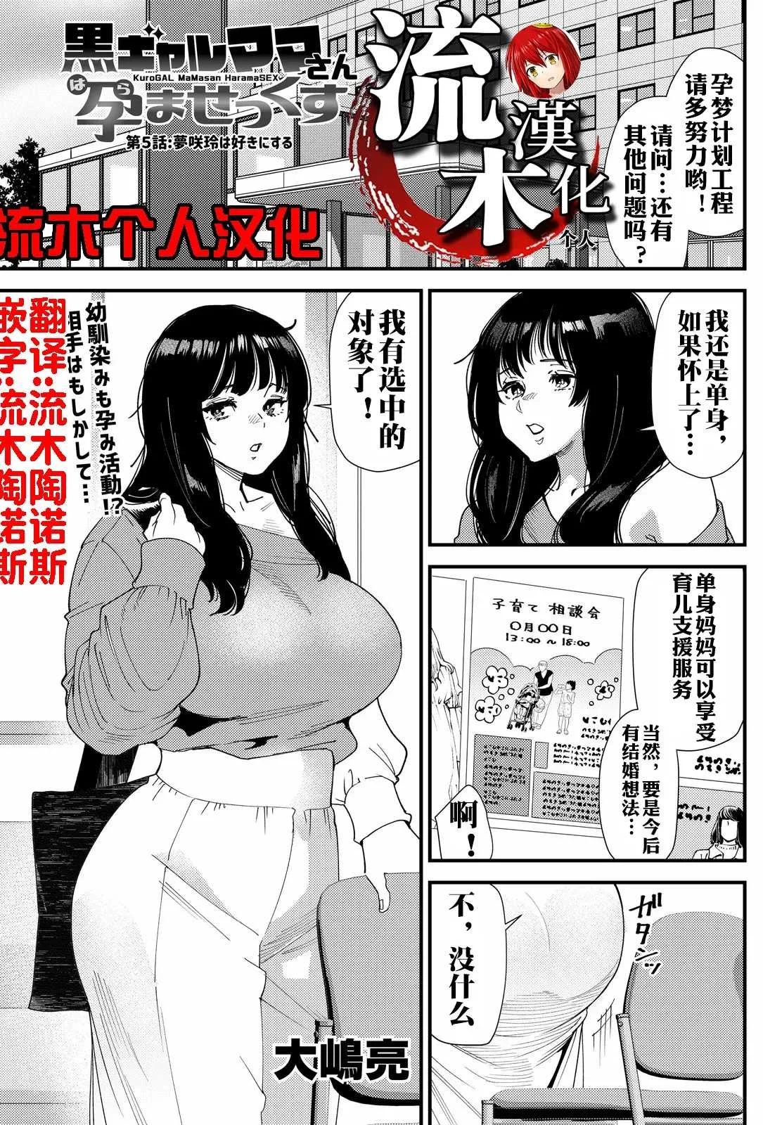 [大嶋亮] 黒ギャルママさん孕ませっくす