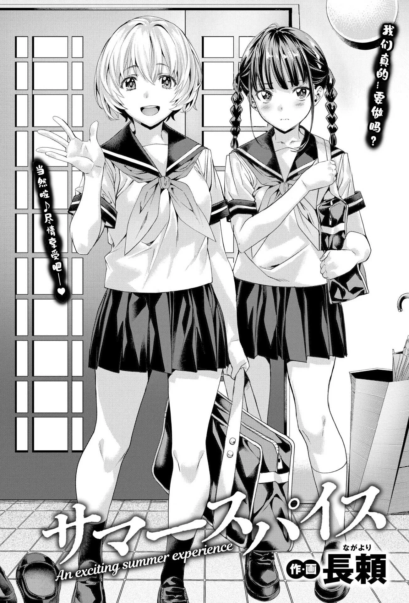 [長頼] サマースパイス (COMIC 快楽天ビースト 2025年9月号) [DL版] [無修正]