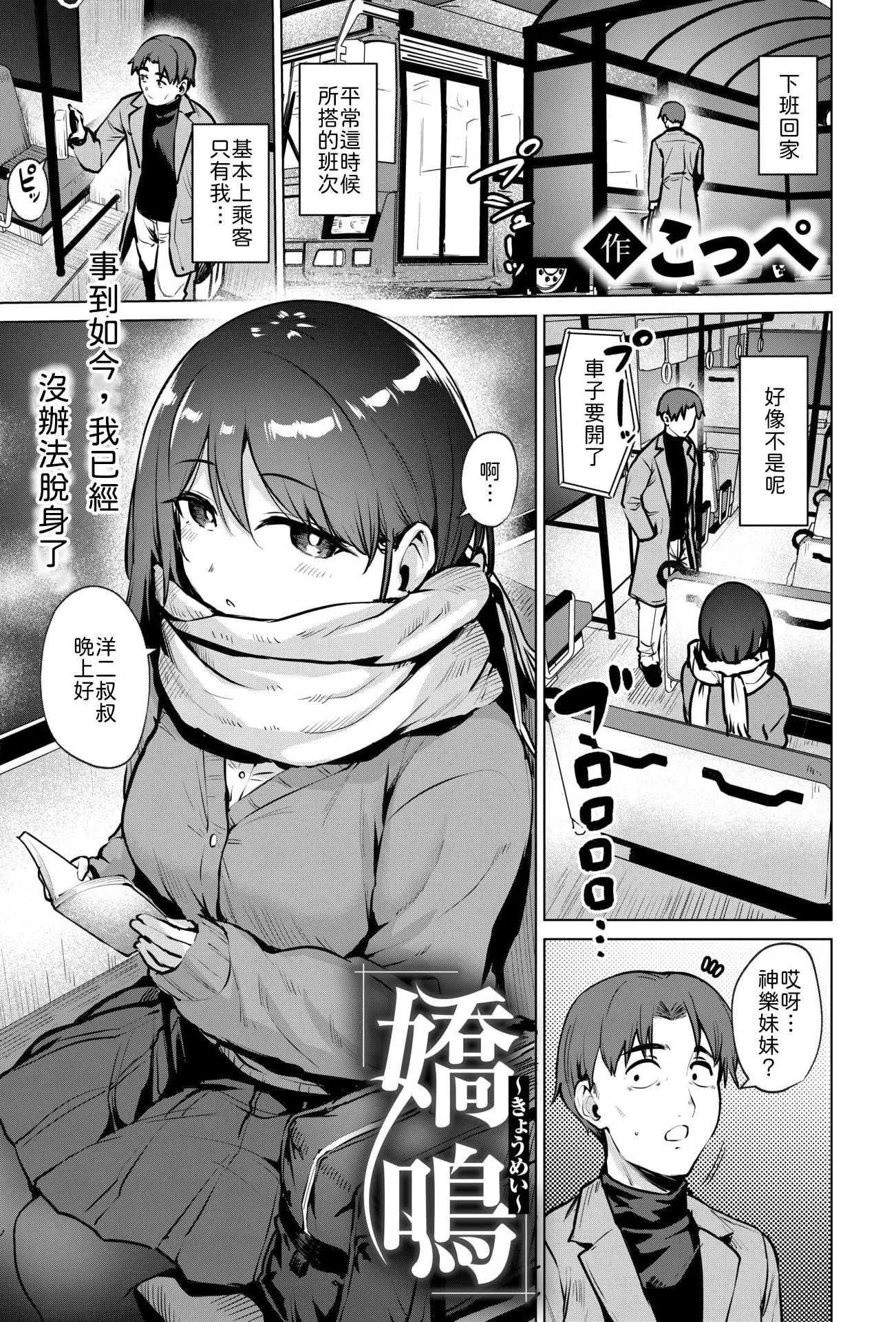 [こっぺ] 嬌鳴~きょうめい~ (COMIC 快楽天ビースト 2026年2月号) [中国翻訳] [DL版] [無修正]