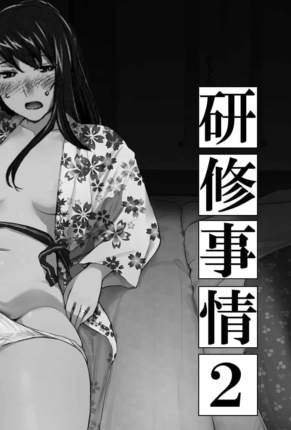 [MTSP (Jin)] 妄想咲子さん Vol.7 ～咲子さんノ研修事情 ルート2～ （コラージュ） （Vol.1の“研修旅行一日目”(42ページ)に続く） [ai翻譯]