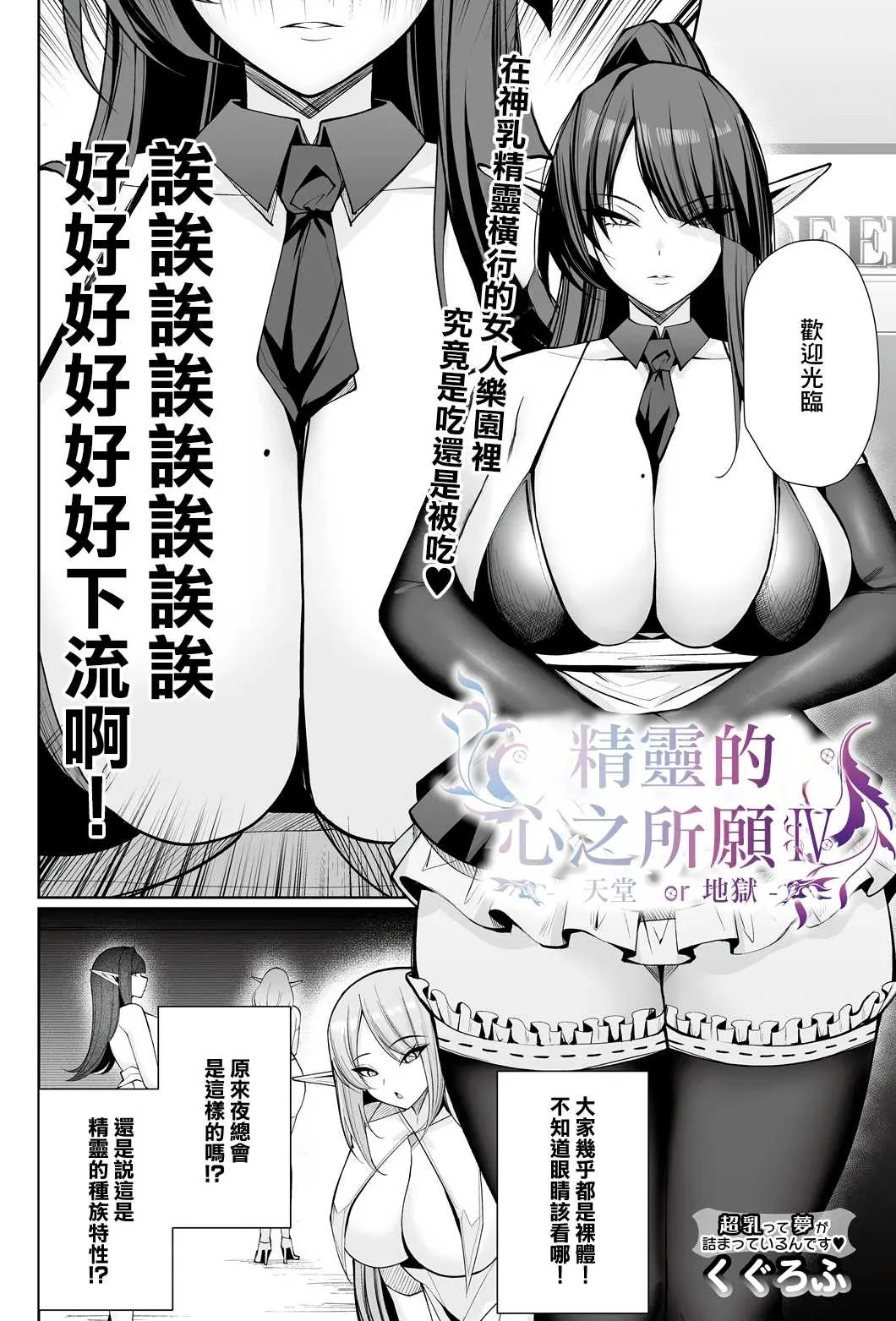 [くぐろふ] エルフの思うままIV -へぶん or ヘル- (COMIC ルクセリア vol.06)｜精靈的心之所願IV -天堂 or 地獄- [中国翻訳] [DL版]