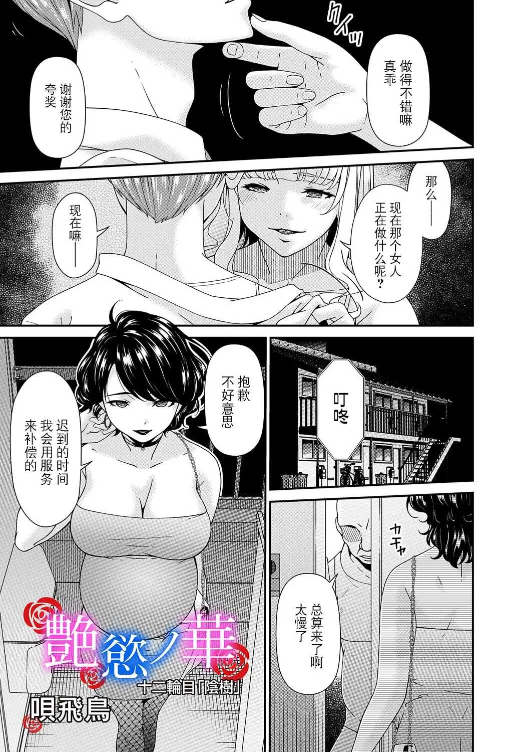 [唄飛鳥] 「艶慾ノ華」 十二輪目「陰樹」（コミックマグナム Vol.207） [DL版]