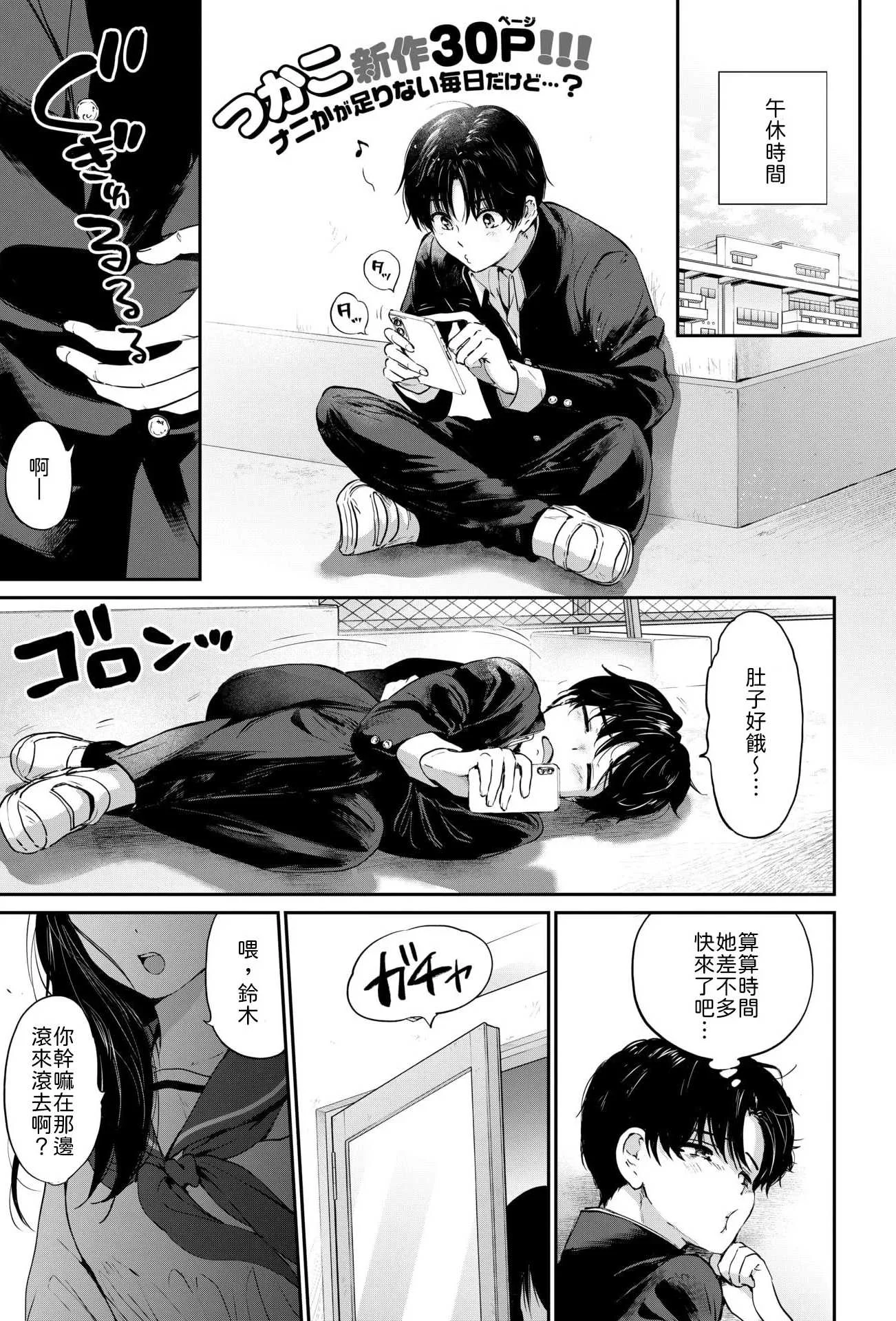 [つかこ] いつもの屋上 (COMIC 快楽天ビースト 2026年6月号) [中国翻訳] [DL版] [無修正]