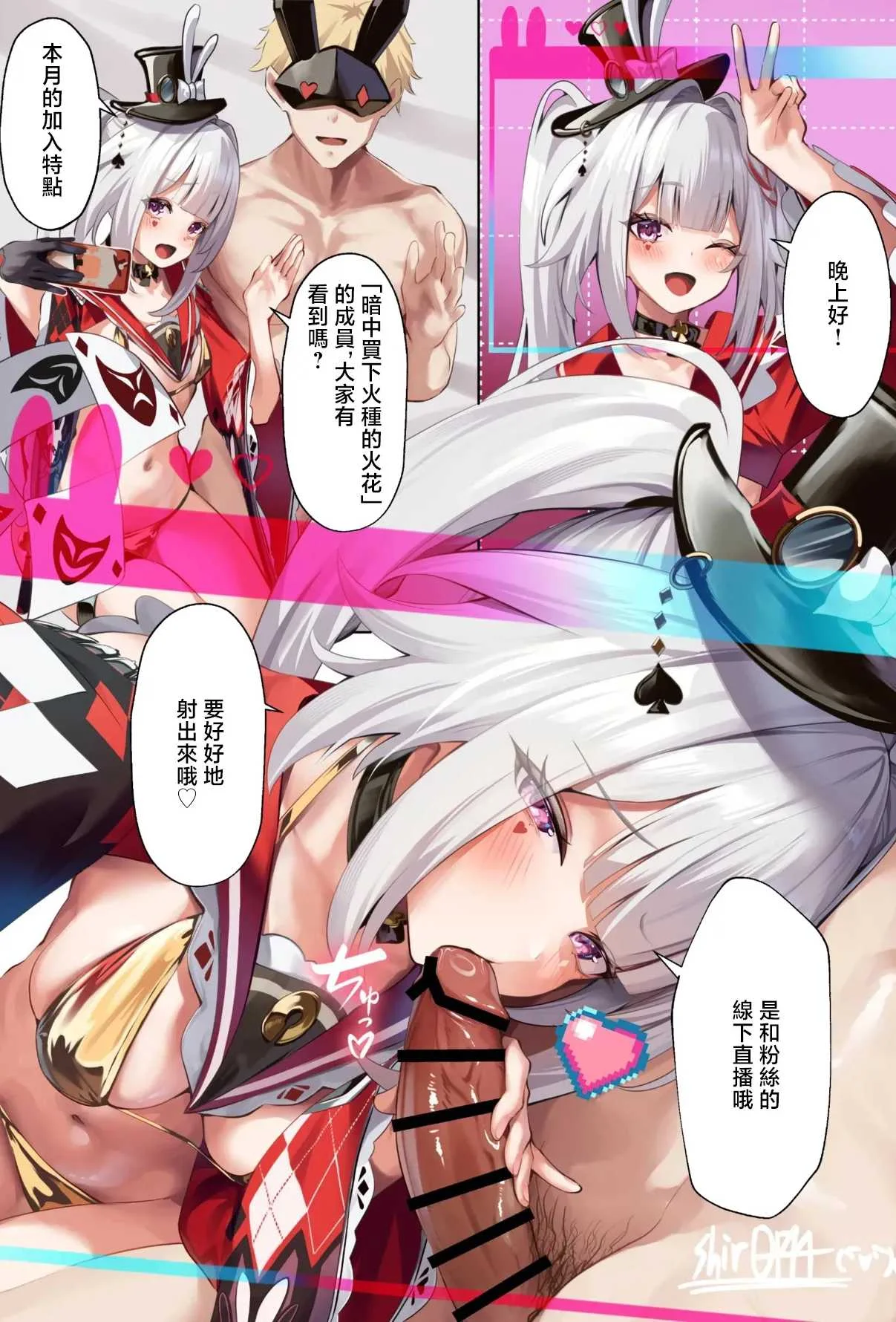 [シロパカ] 火花がリスナーとのオフパコ配信でチャラ男に主導権を握られちゃう話 (崩壊：スターレイル)