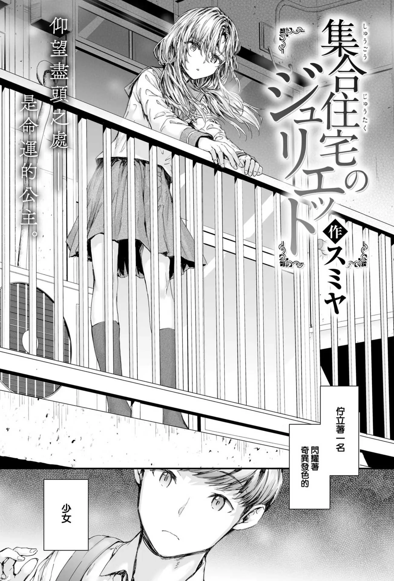 [スミヤ] 集合住宅のジュリエット (COMIC 快楽天 2024年10月号) [DL版] [無修正]