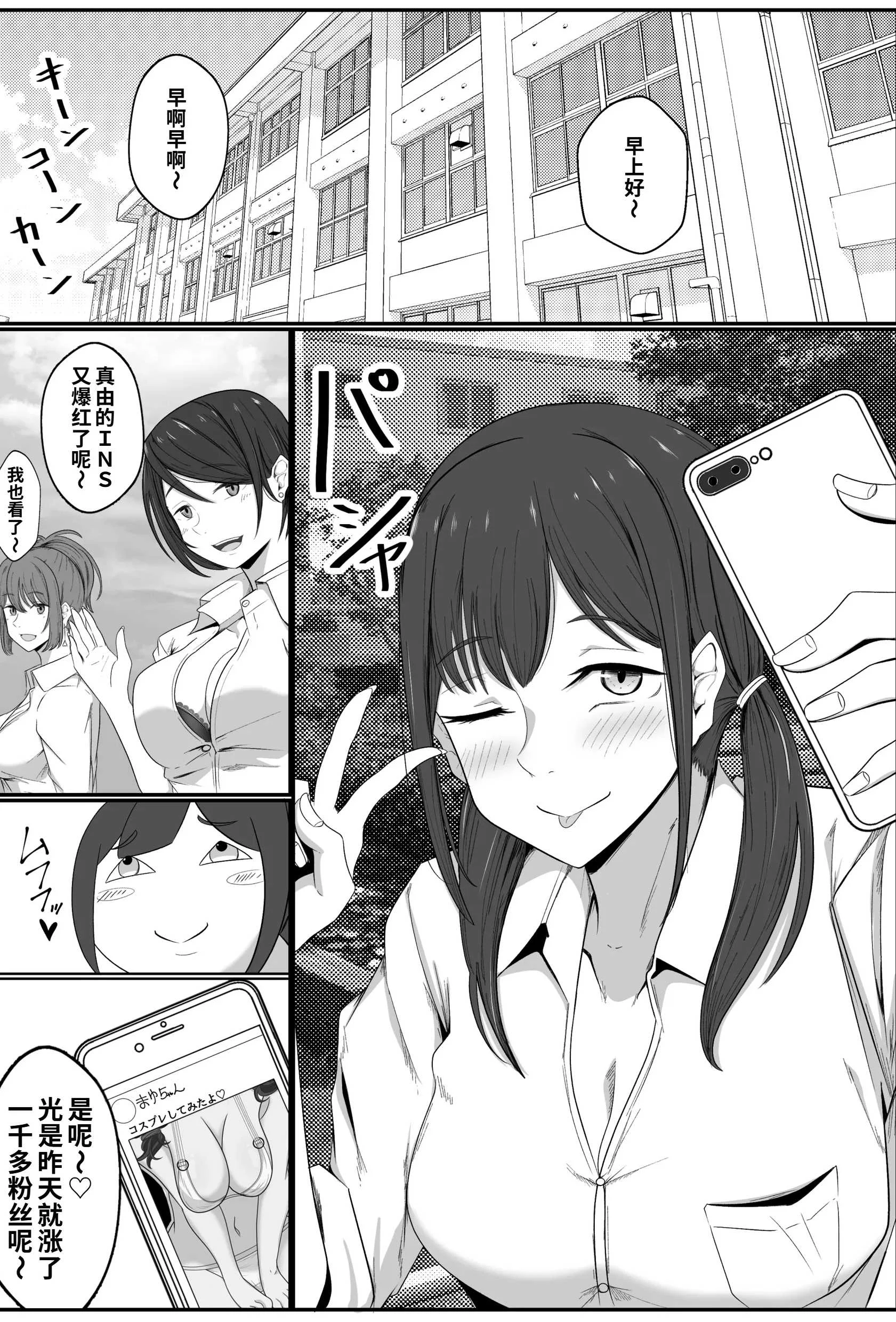 [サークル369] 巨乳インフルエンサーは中年のおっさんに敗北する