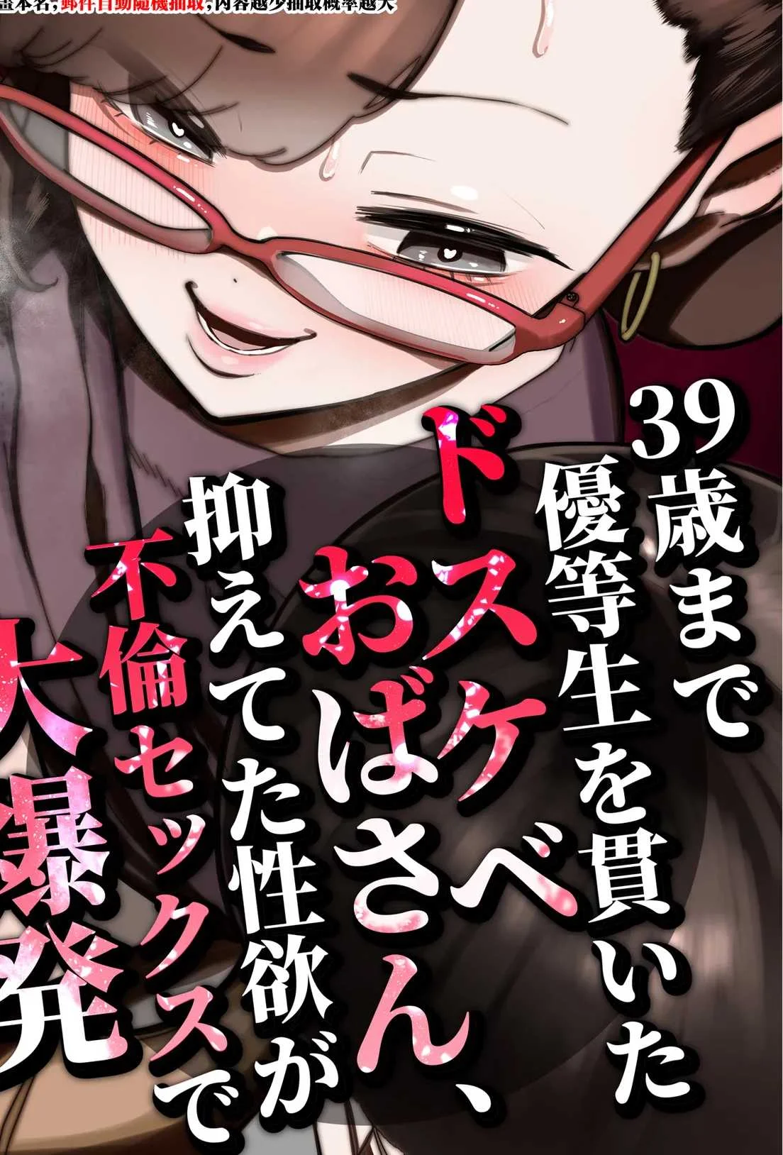 [田貸魔] 39歳まで優等生を貫いたドスケベおばさん、抑えてた性欲が不倫セックスで大爆発
