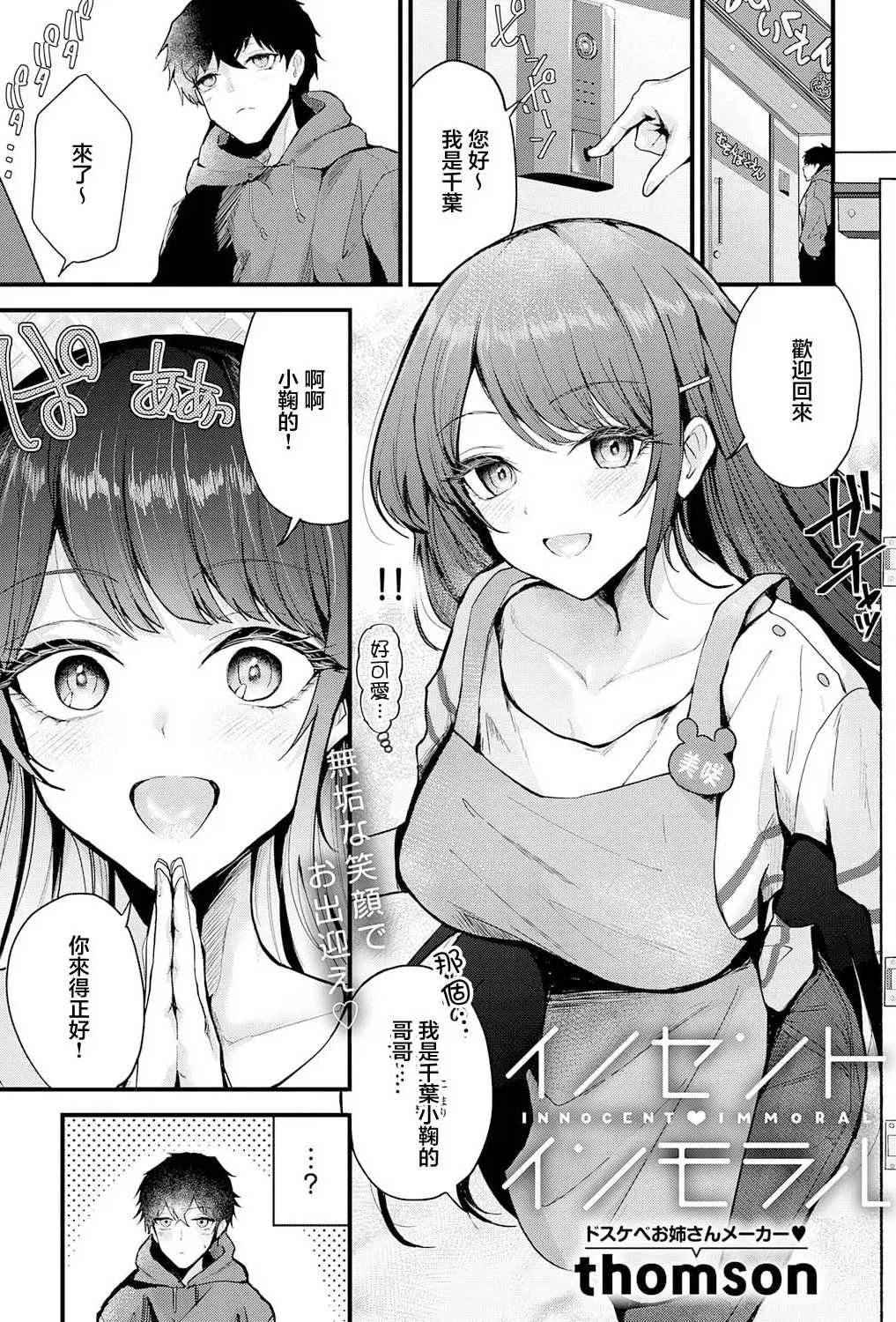 [Thomson] イノセント・インモラル (COMIC アンスリウム 2026年7月号) [中国翻訳] [DL版]
