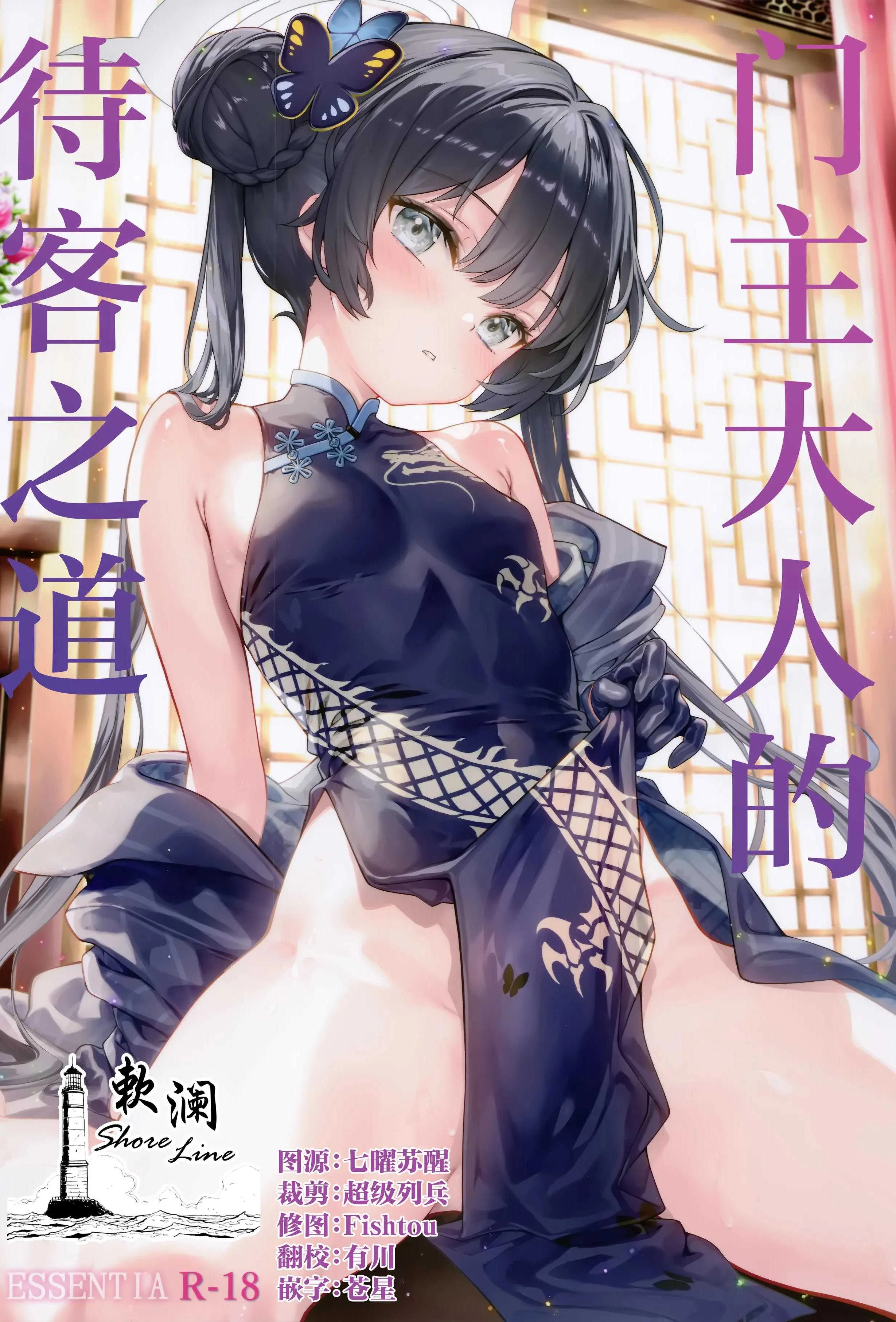 (C107) [ESSENTIA (藤真拓哉)] 門主様のおもてなし (ブルーアーカイブ)｜门主大人的待客之道