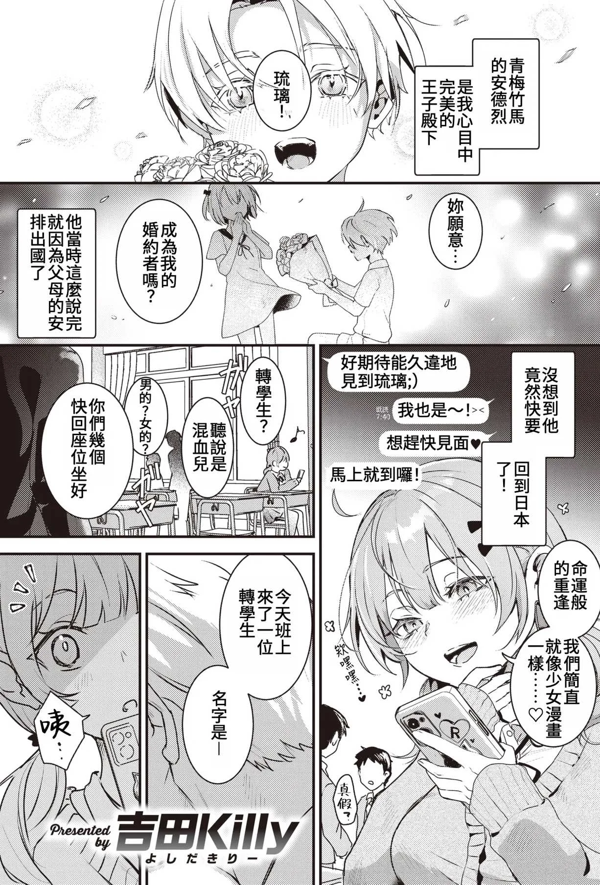 [吉田Killy] こんなに大きくなっちゃった❤ (COMIC 快楽天 2024年12月号)｜竟然長得這麼大了 [中国翻訳]