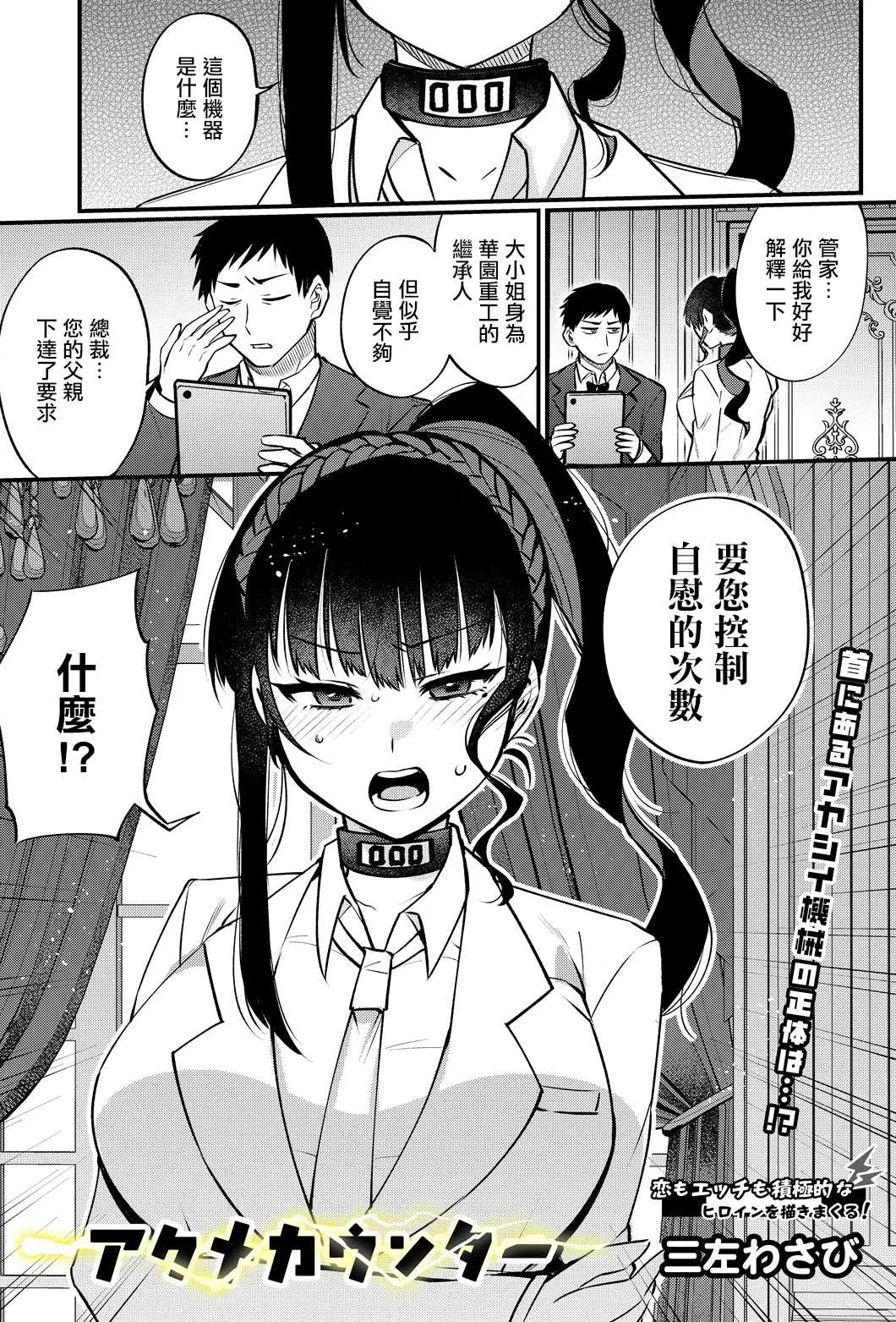 [三左わさび] アクメカウンター (COMIC ルクセリアvol.06) [中国翻訳]