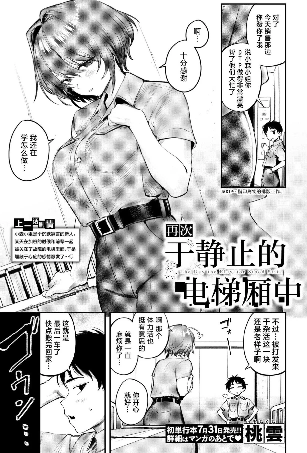 [桃雲] また静止した箱の中で (COMIC 快楽天 2026年9月号) [DL版]