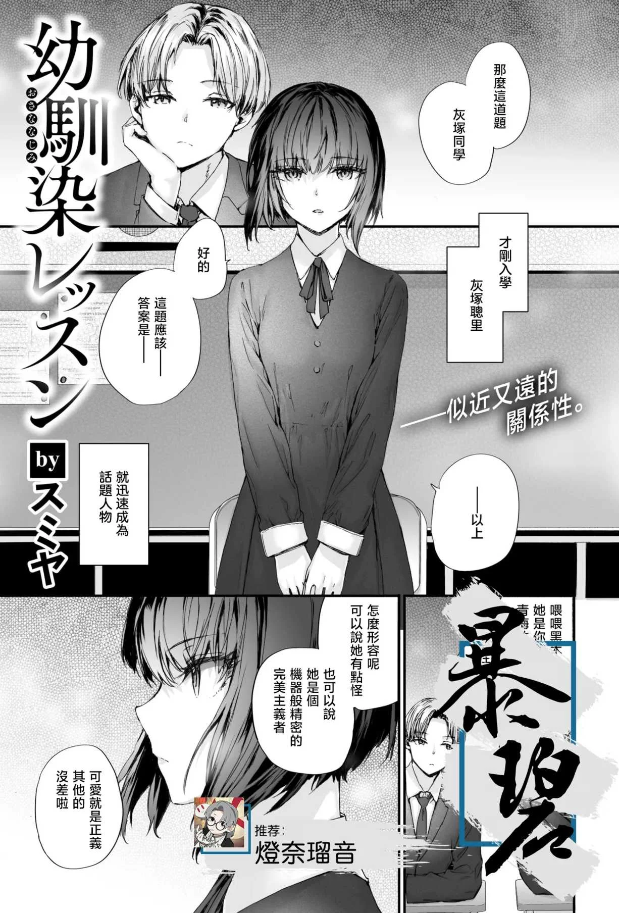 [スミヤ] 幼馴染レッスン (COMIC 快楽天 2026年9月号)｜青梅竹马辅导课