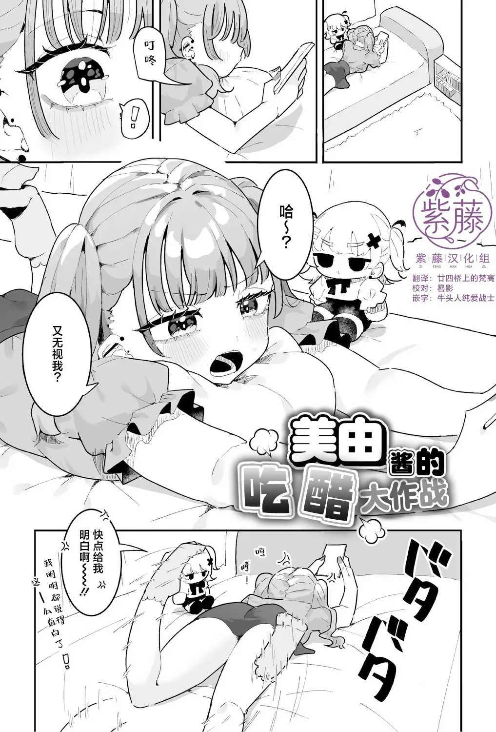 [もみ子] 美由ちゃんは嫉妬させたい+描き下ろし