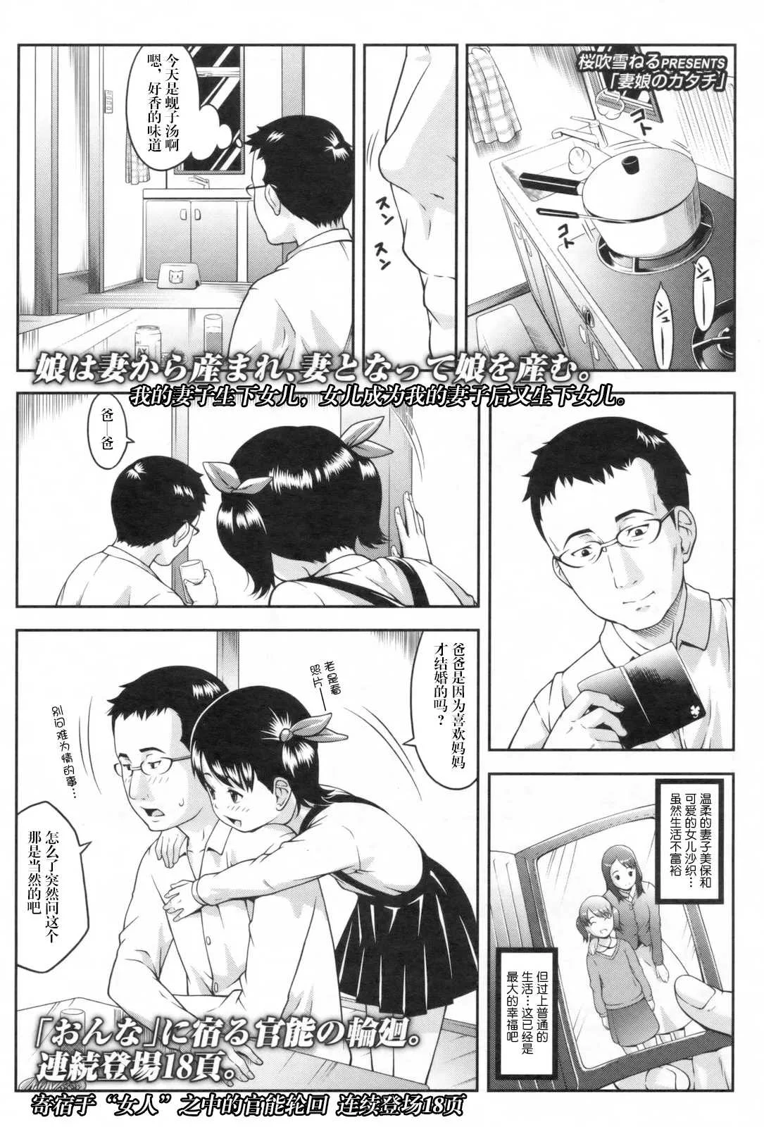 [桜吹雪ねる] 妻娘のカタチ (COMIC LO 2009年11月号 Vol.68) [中国翻訳]