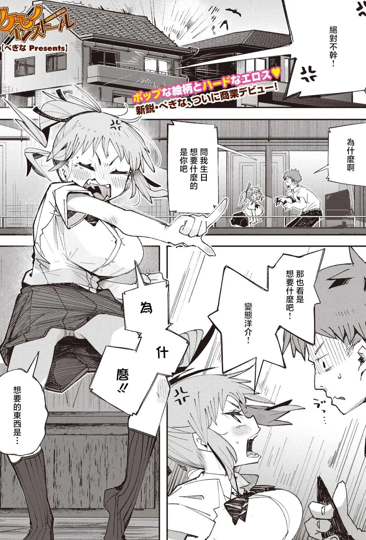 [ぺぎな] ケモノインストール (コミックホットミルク 2026年8月号) [中国翻訳] [DL版]