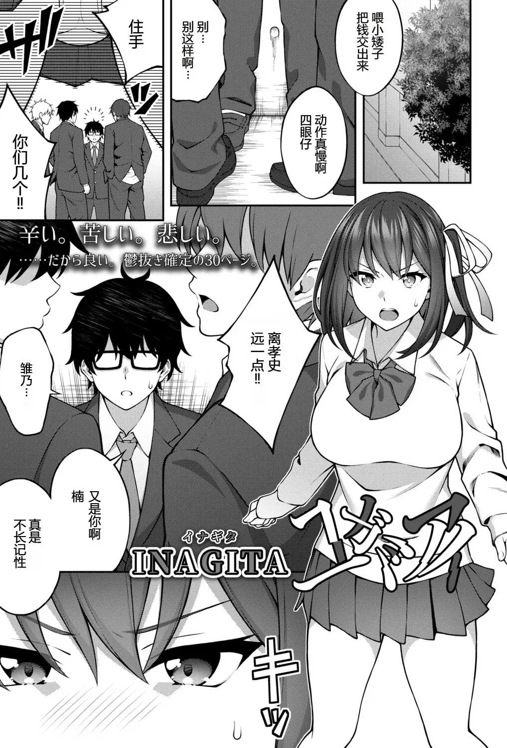 [INAGITA] ユガミアイ (COMIC アオハ 2021 冬) [中国翻訳]