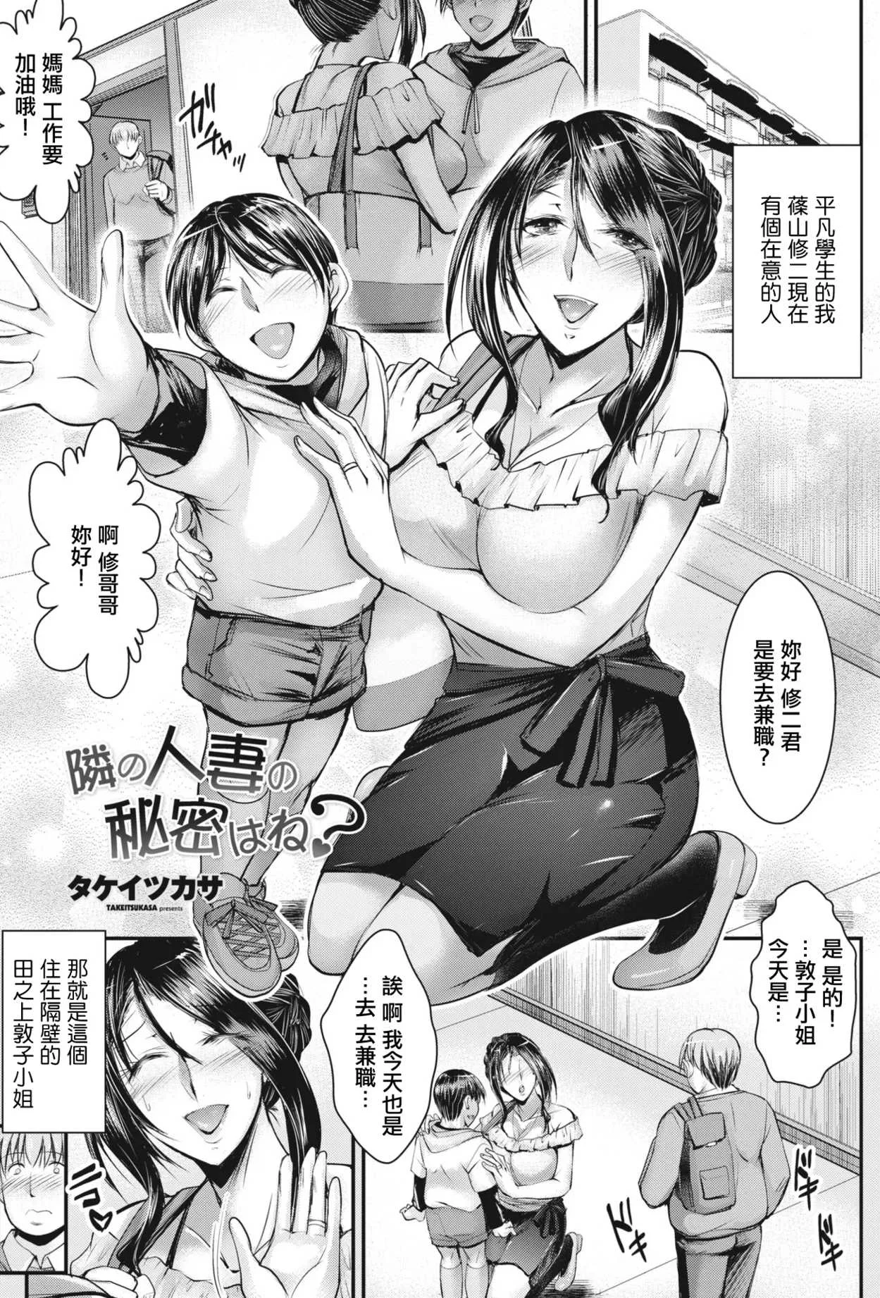 [タケイツカサ] 隣の人妻の秘密はね？ (COMIC ペンギンクラブ 2023年11月12月合併号) [中国翻訳] [DL版]