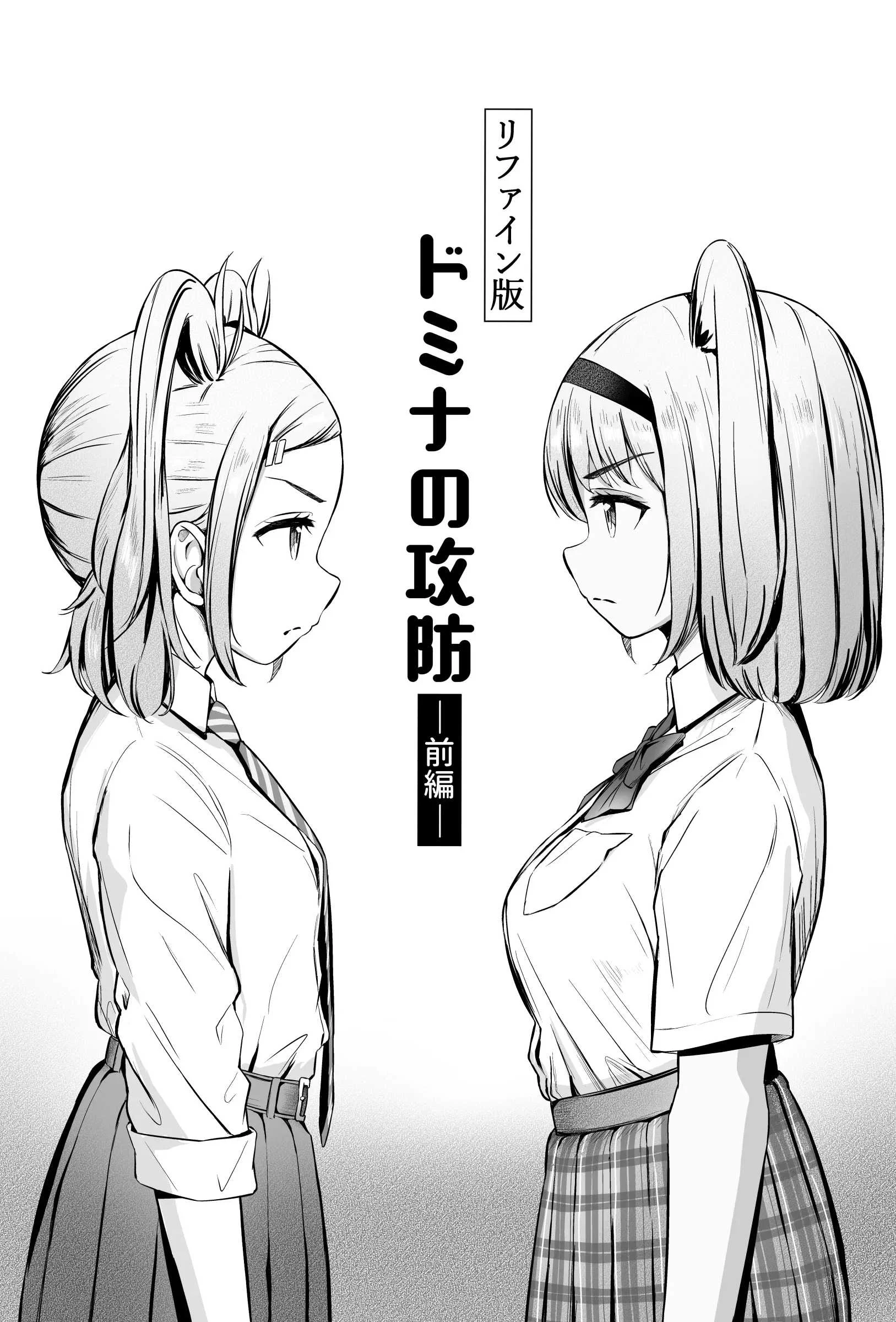 [ノン・ラズニッシュ] ドミナの攻防 「中国翻訳」