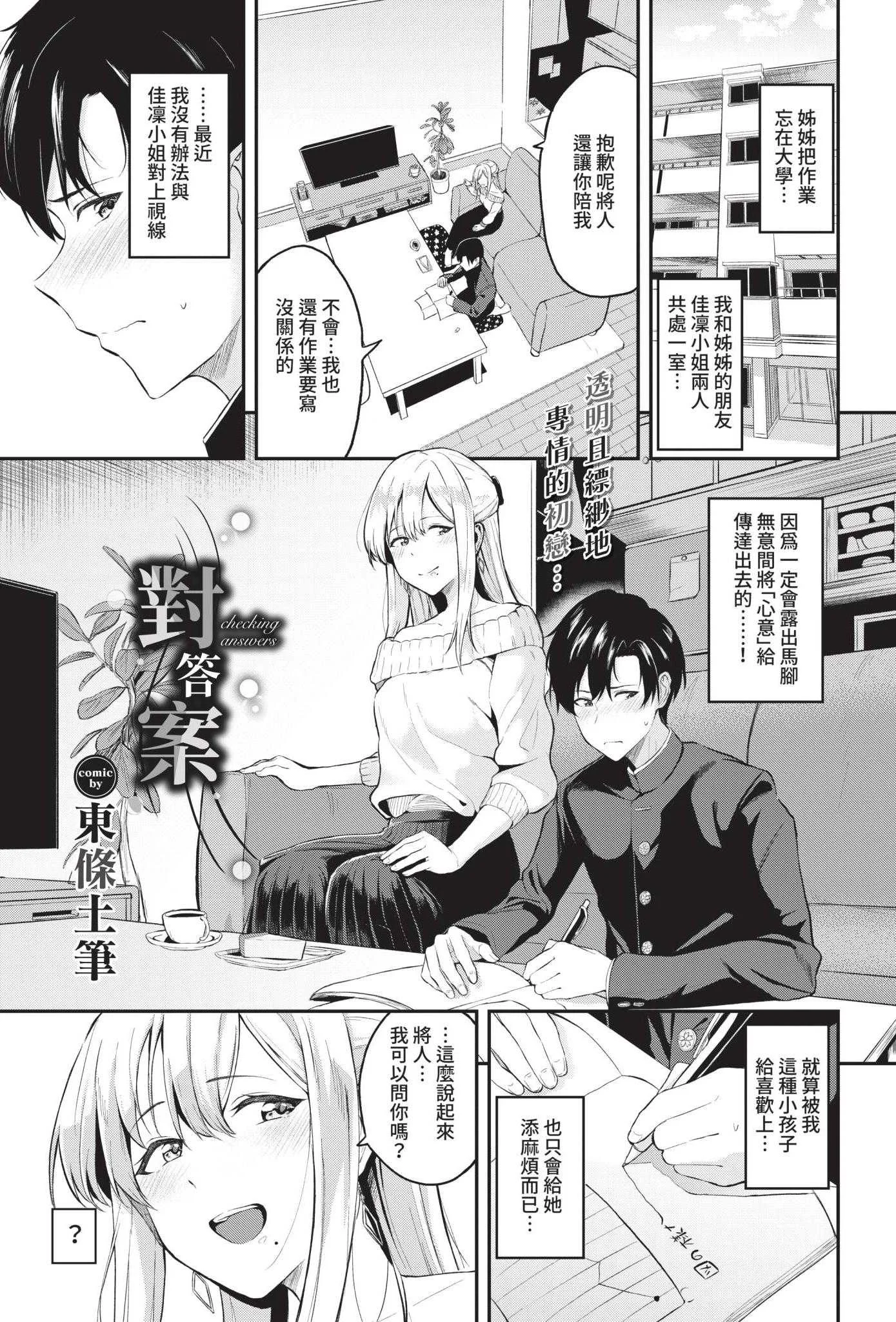 [東條土筆] こたえあわせ [中国翻訳][無修正]
