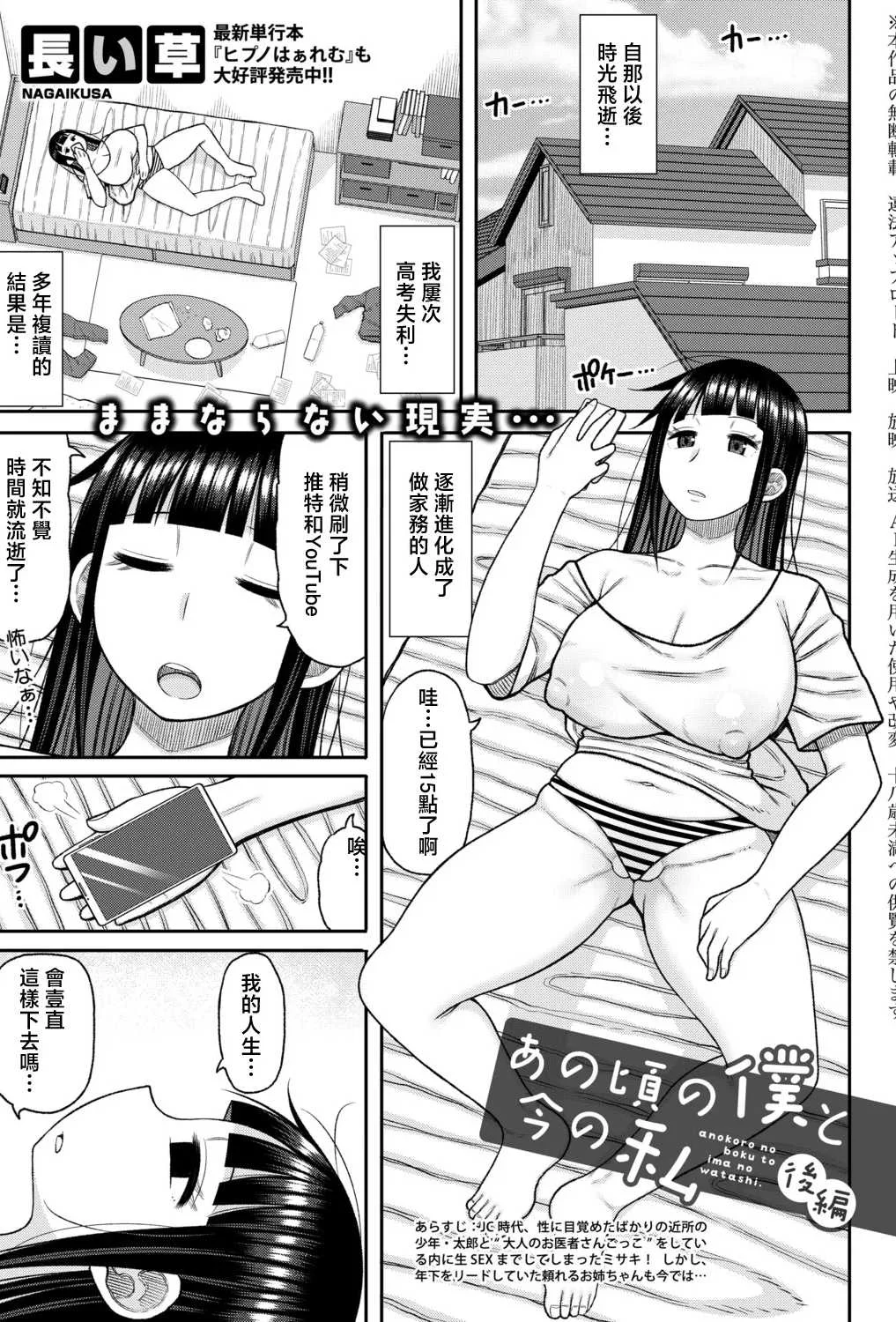 [長い草] あの頃の僕と今の私[後編] (COMIC 真激 2026年8月号) [中国翻訳] [DL版]