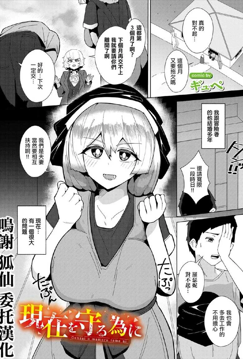 [ギュペ] 現在を守る為に (ダンジョン攻略はSEXで!! VOL.32) [中国翻訳] [DL版]