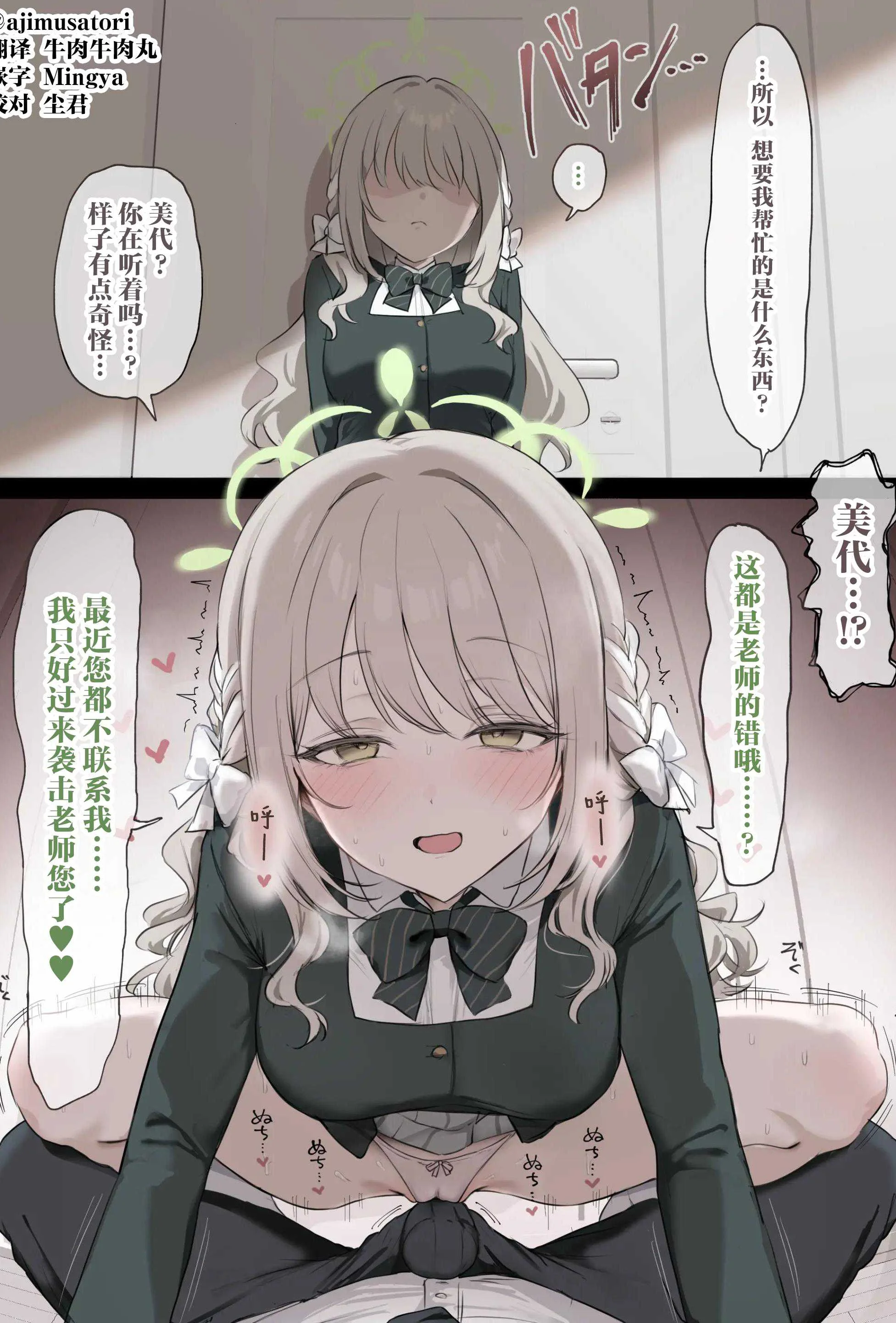 [安心院さとり] 連絡返してくれない先生を我慢の限界で襲っちゃうミヨ (ブルーアーカイブ)｜太久没收到消息的美代忍不住袭击了老师