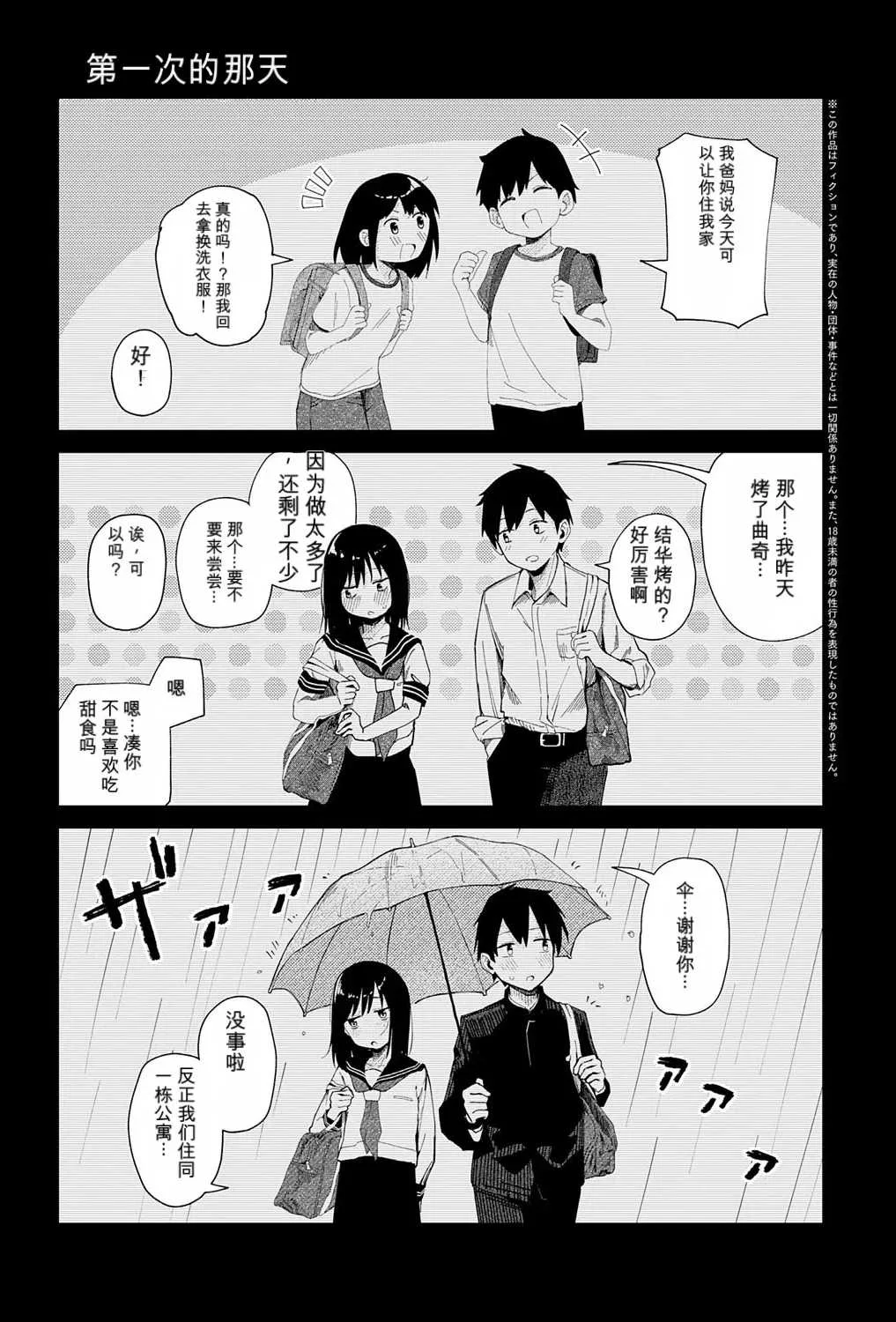[鈴蘭ましろ] はじめてした日[中国翻訳]